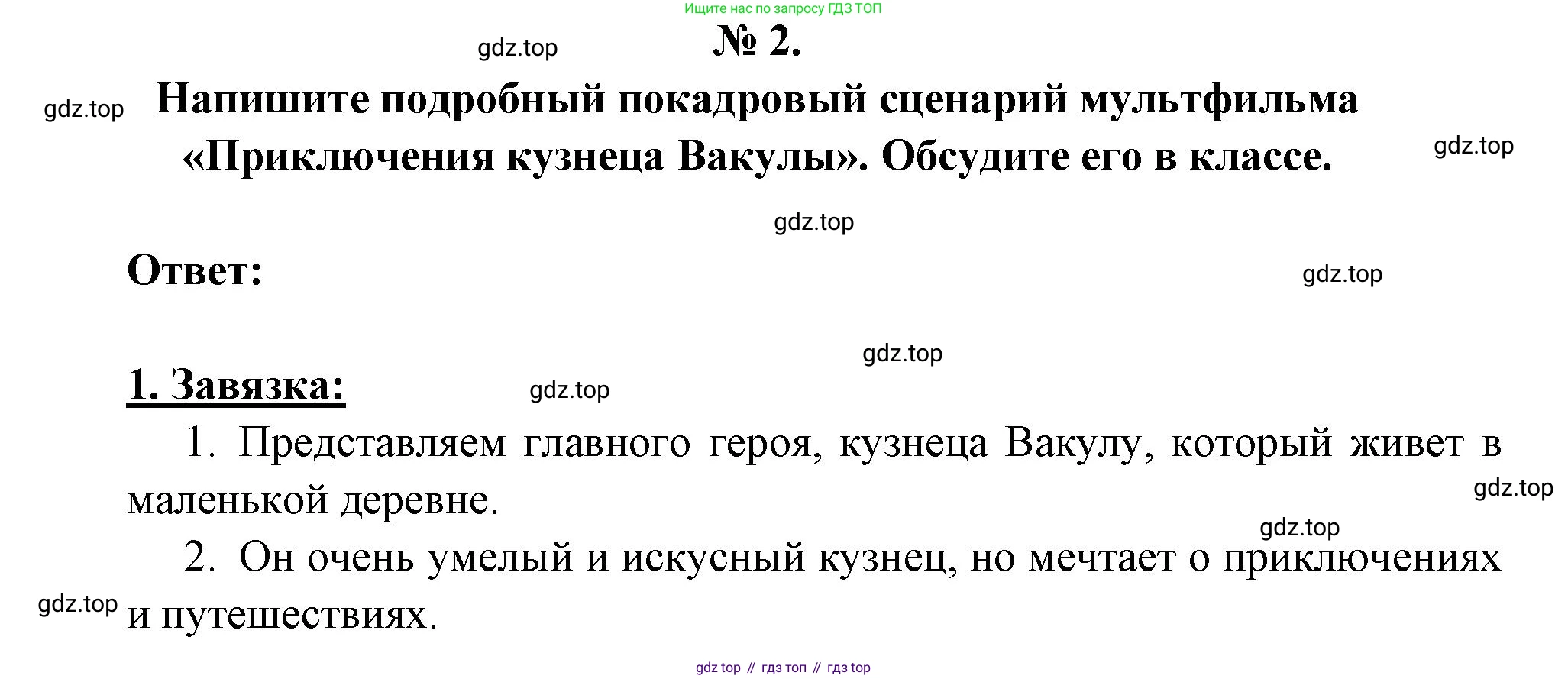 Литература, 5 класс Учебник, авторы: Коровина Вера Яновна, Журавлев Виктор Петрович, Коровин Валентин Иванович, издательство Просвещение, Москва, 2023, бирюзового цвета, Часть 1, страница 147, номер 2, Решение