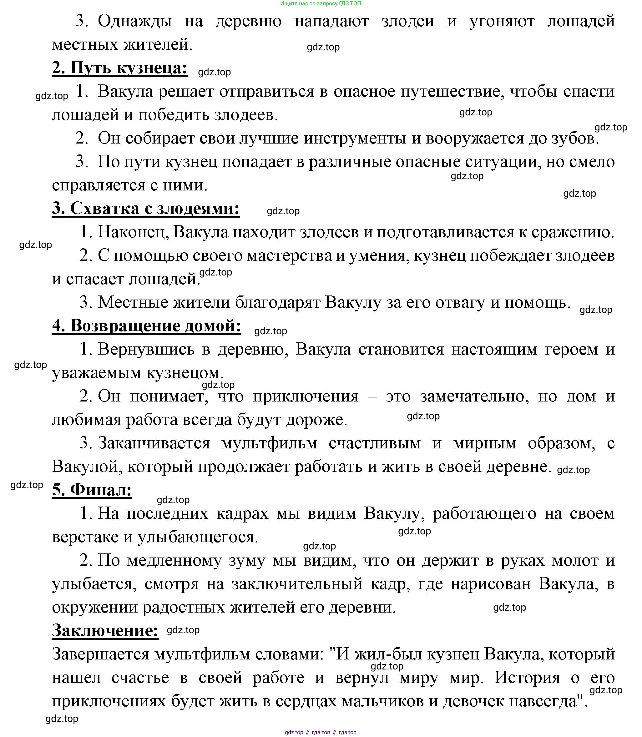 Литература, 5 класс Учебник, авторы: Коровина Вера Яновна, Журавлев Виктор Петрович, Коровин Валентин Иванович, издательство Просвещение, Москва, 2023, бирюзового цвета, Часть 1, страница 147, номер 2, Решение (продолжение 2)
