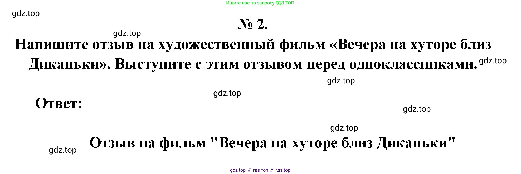 Литература, 5 класс Учебник, авторы: Коровина Вера Яновна, Журавлев Виктор Петрович, Коровин Валентин Иванович, издательство Просвещение, Москва, 2023, бирюзового цвета, Часть 1, страница 147, номер 2, Решение