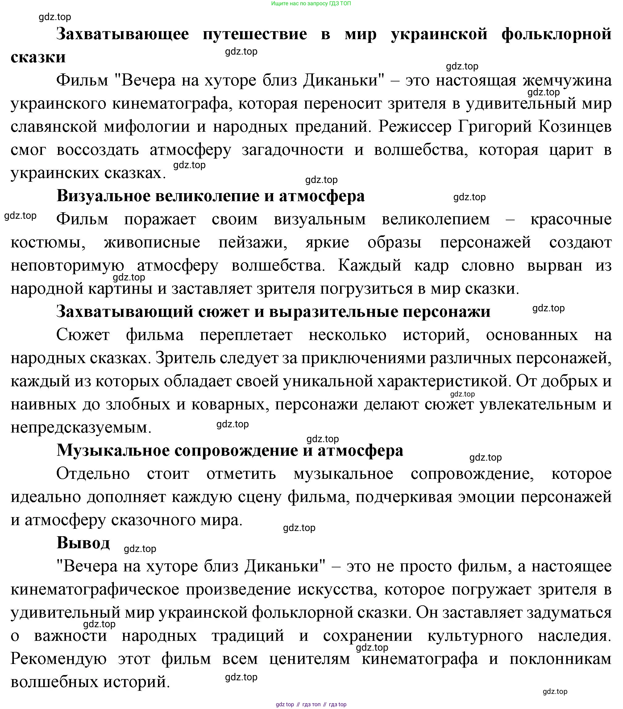 Литература, 5 класс Учебник, авторы: Коровина Вера Яновна, Журавлев Виктор Петрович, Коровин Валентин Иванович, издательство Просвещение, Москва, 2023, бирюзового цвета, Часть 1, страница 147, номер 2, Решение (продолжение 2)