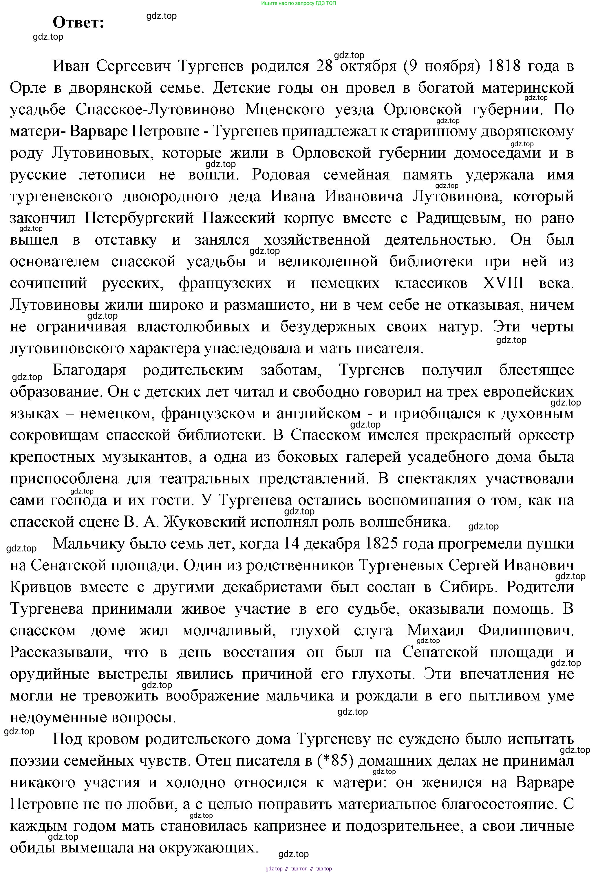 Литература, 5 класс Учебник, авторы: Коровина Вера Яновна, Журавлев Виктор Петрович, Коровин Валентин Иванович, издательство Просвещение, Москва, 2023, бирюзового цвета, Часть 1, страница 149, Решение (продолжение 2)