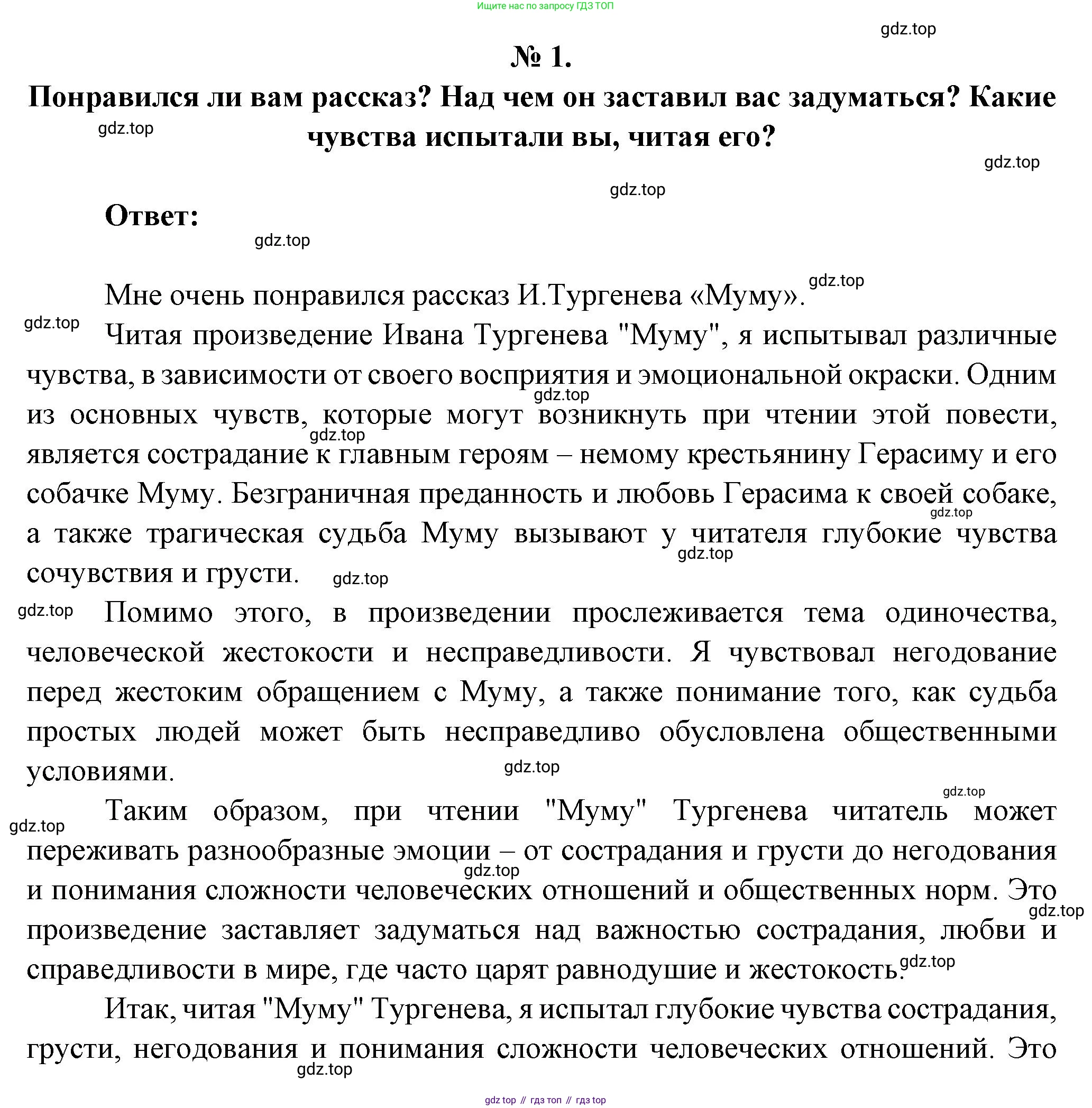 Литература, 5 класс Учебник, авторы: Коровина Вера Яновна, Журавлев Виктор Петрович, Коровин Валентин Иванович, издательство Просвещение, Москва, 2023, бирюзового цвета, Часть 1, страница 183, номер 1, Решение