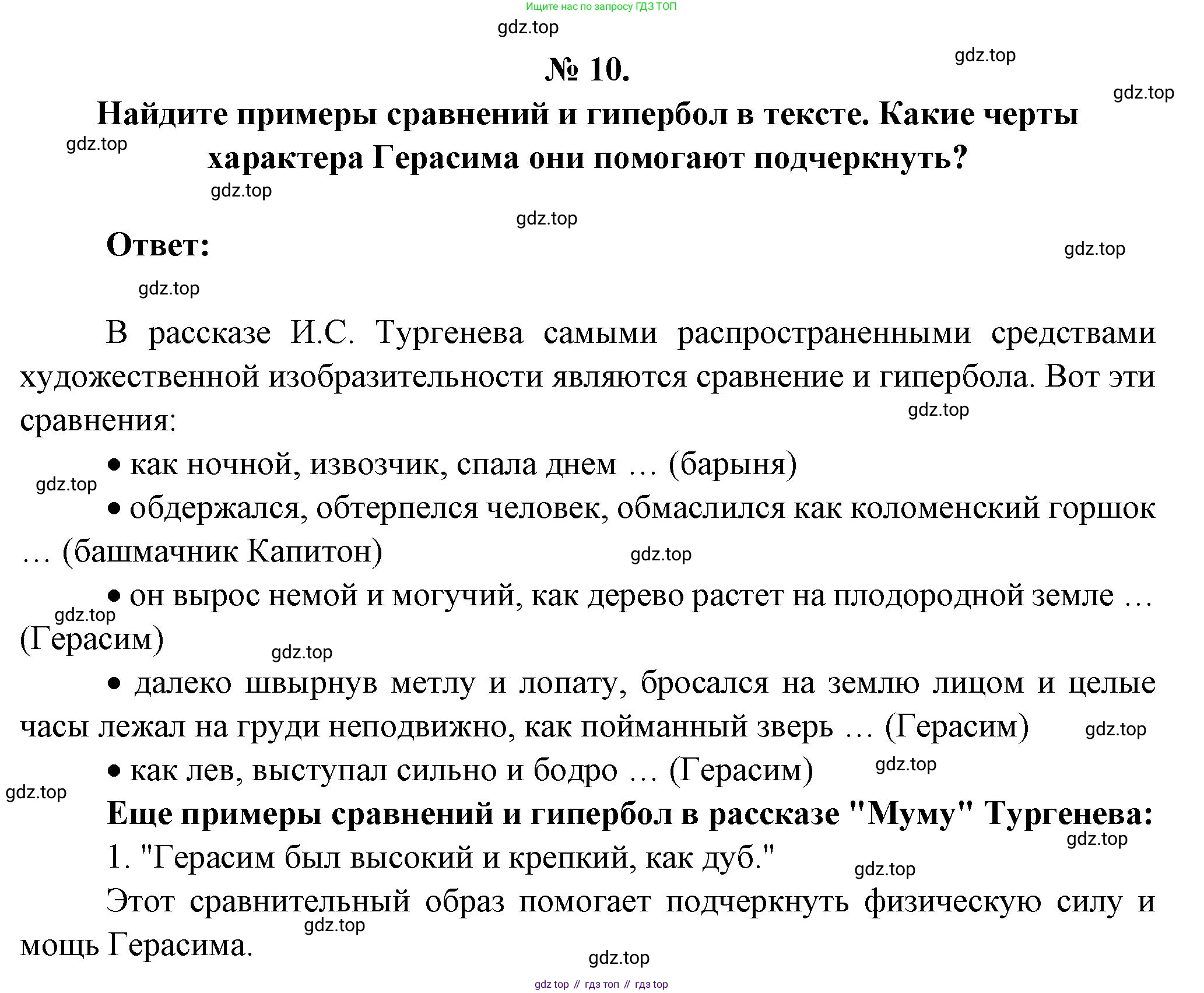 Литература, 5 класс Учебник, авторы: Коровина Вера Яновна, Журавлев Виктор Петрович, Коровин Валентин Иванович, издательство Просвещение, Москва, 2023, бирюзового цвета, Часть 1, страница 184, номер 10, Решение