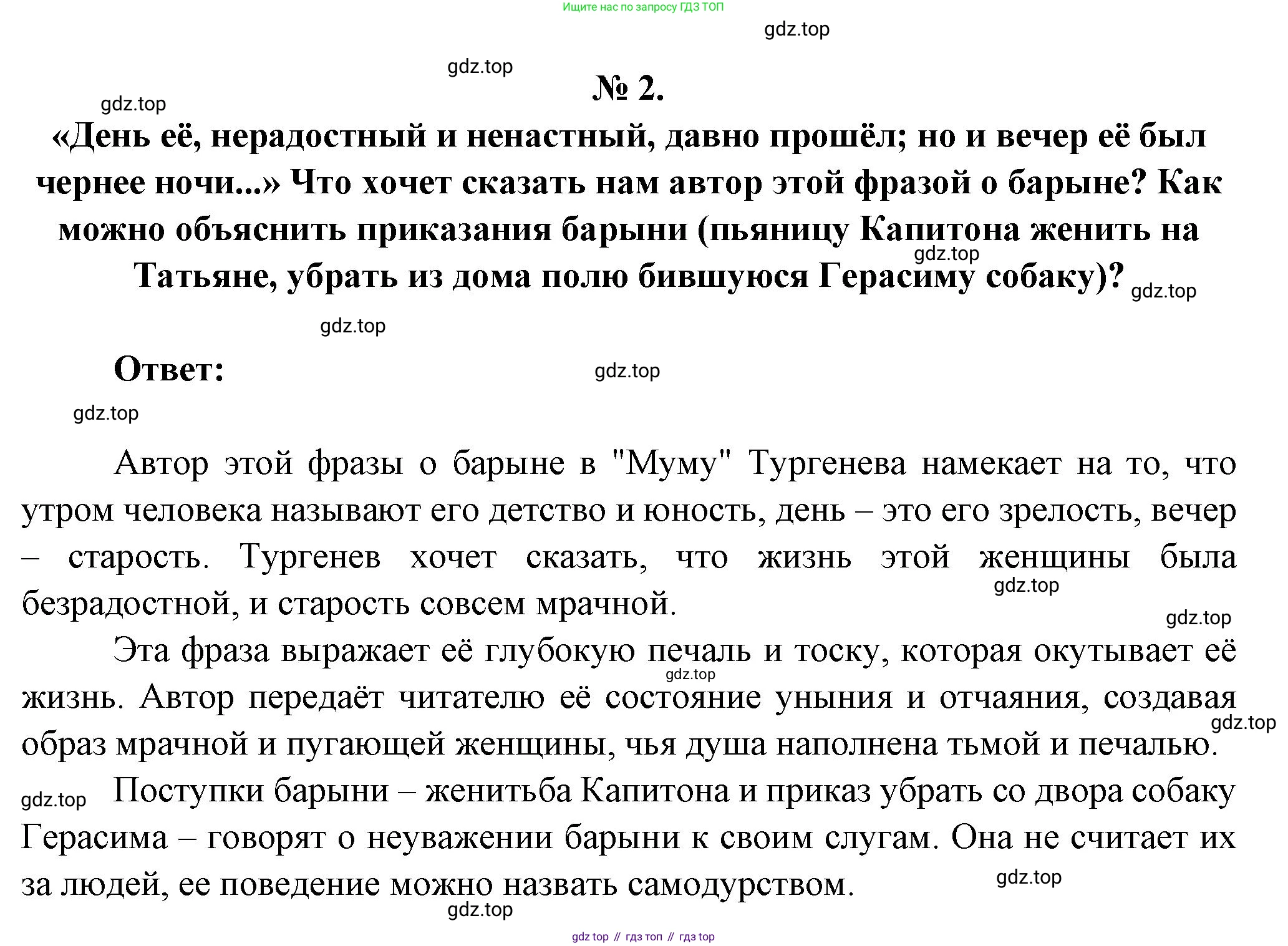 Литература, 5 класс Учебник, авторы: Коровина Вера Яновна, Журавлев Виктор Петрович, Коровин Валентин Иванович, издательство Просвещение, Москва, 2023, бирюзового цвета, Часть 1, страница 183, номер 2, Решение