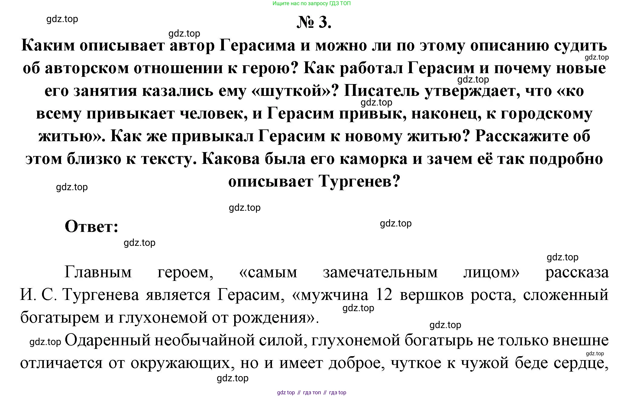 Литература, 5 класс Учебник, авторы: Коровина Вера Яновна, Журавлев Виктор Петрович, Коровин Валентин Иванович, издательство Просвещение, Москва, 2023, бирюзового цвета, Часть 1, страница 183, номер 3, Решение