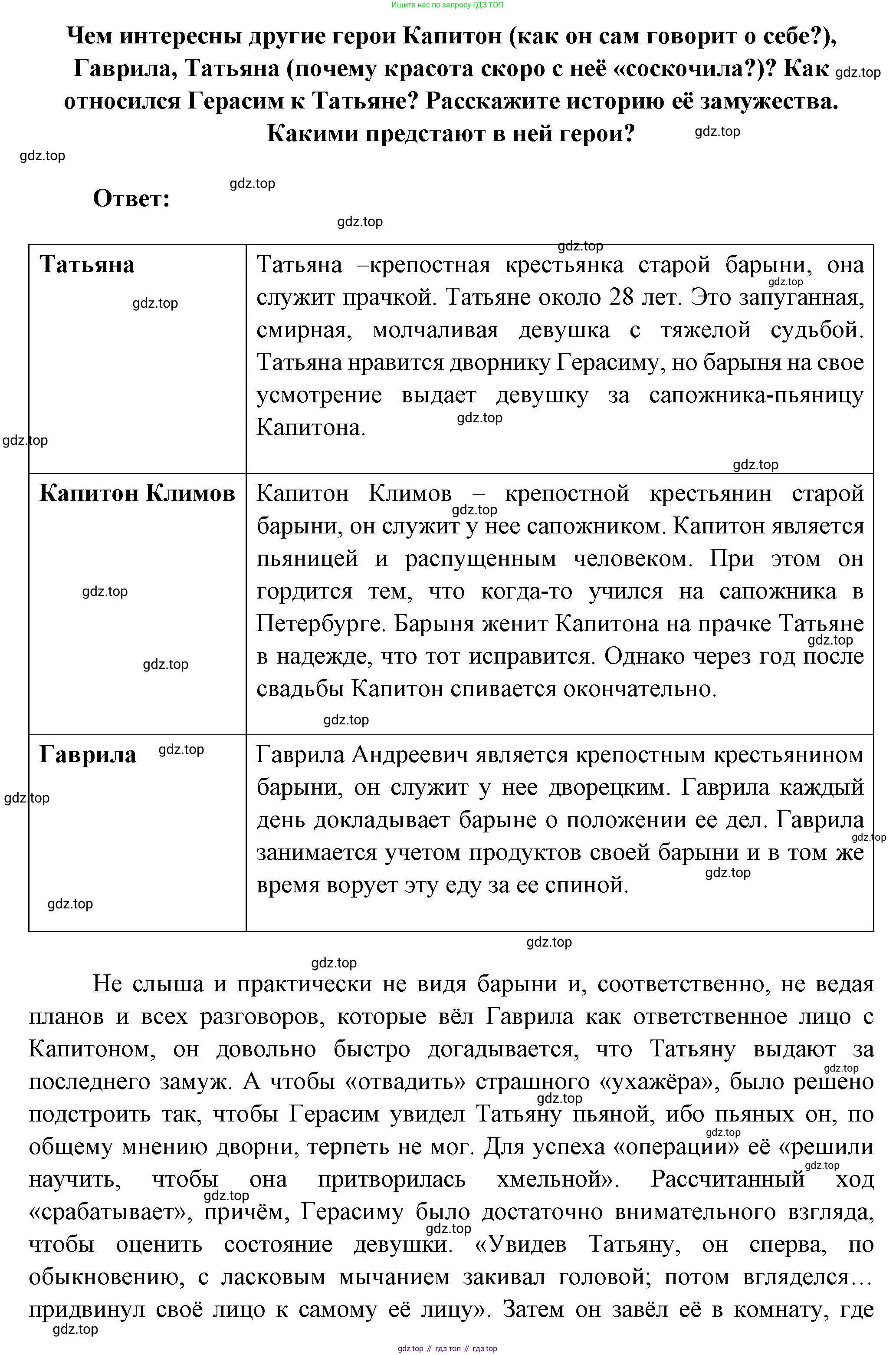 Литература, 5 класс Учебник, авторы: Коровина Вера Яновна, Журавлев Виктор Петрович, Коровин Валентин Иванович, издательство Просвещение, Москва, 2023, бирюзового цвета, Часть 1, страница 183, номер 4, Решение