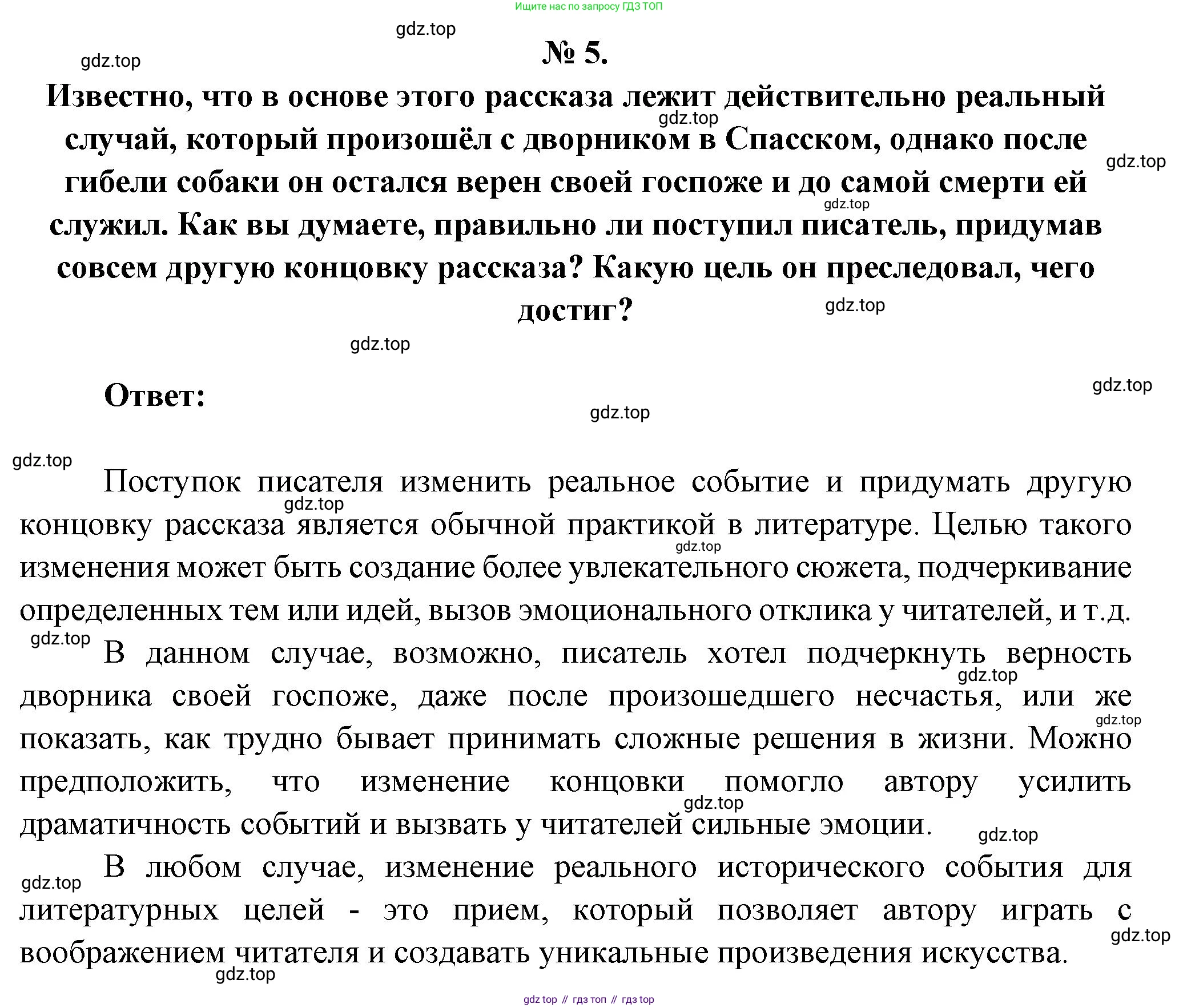 Литература, 5 класс Учебник, авторы: Коровина Вера Яновна, Журавлев Виктор Петрович, Коровин Валентин Иванович, издательство Просвещение, Москва, 2023, бирюзового цвета, Часть 1, страница 183, номер 5, Решение