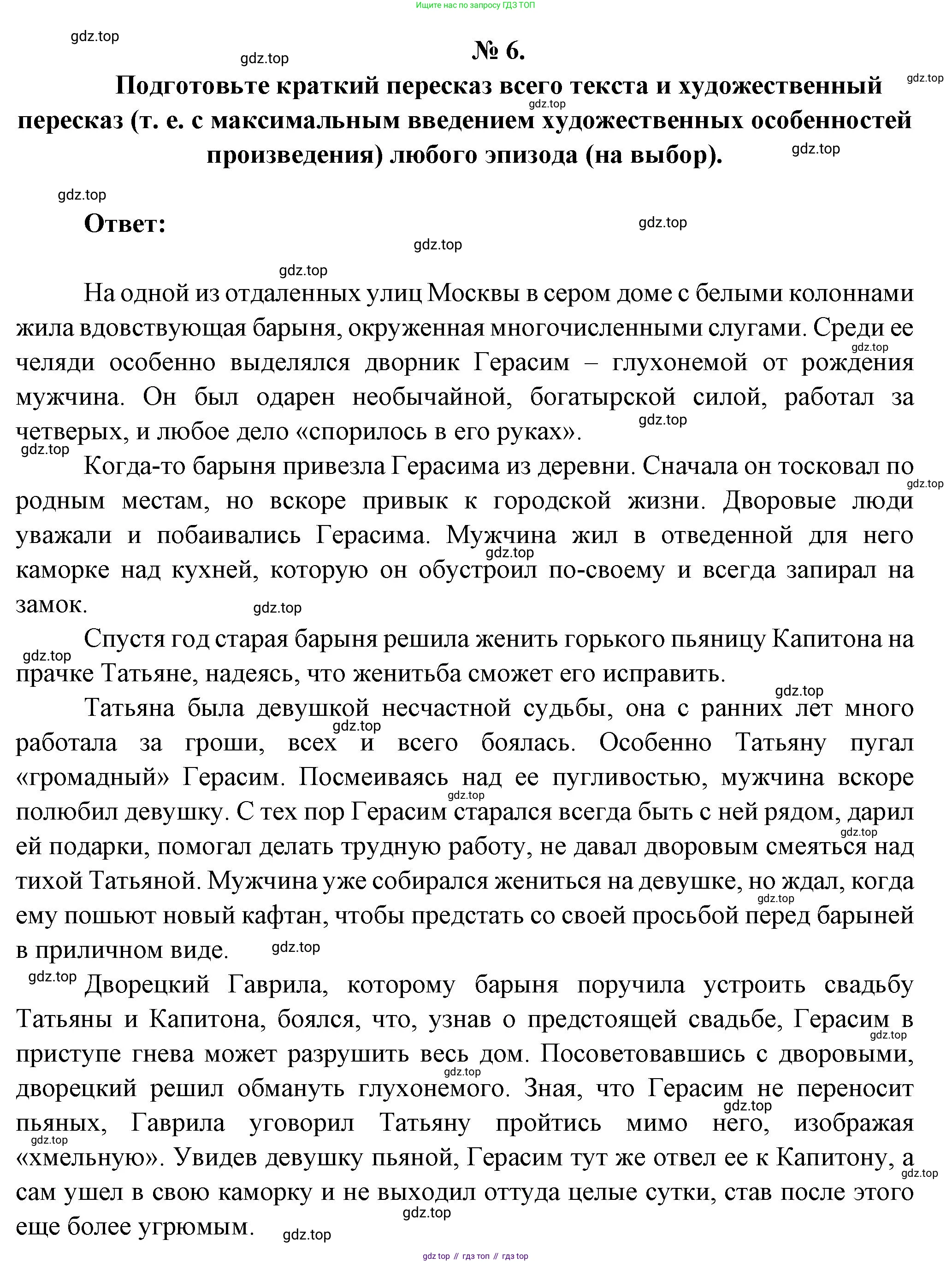 Литература, 5 класс Учебник, авторы: Коровина Вера Яновна, Журавлев Виктор Петрович, Коровин Валентин Иванович, издательство Просвещение, Москва, 2023, бирюзового цвета, Часть 1, страница 184, номер 6, Решение