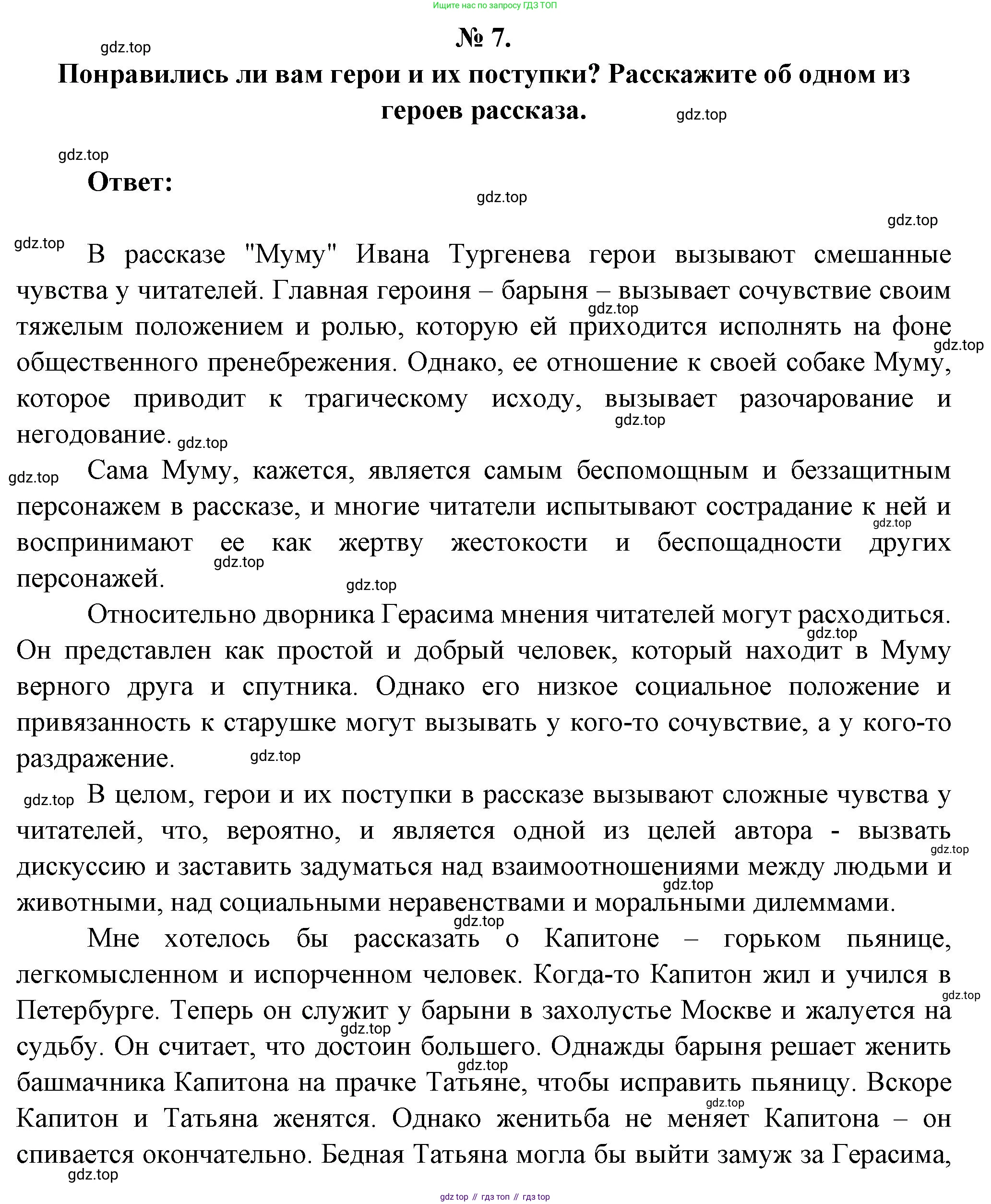 Литература, 5 класс Учебник, авторы: Коровина Вера Яновна, Журавлев Виктор Петрович, Коровин Валентин Иванович, издательство Просвещение, Москва, 2023, бирюзового цвета, Часть 1, страница 184, номер 7, Решение