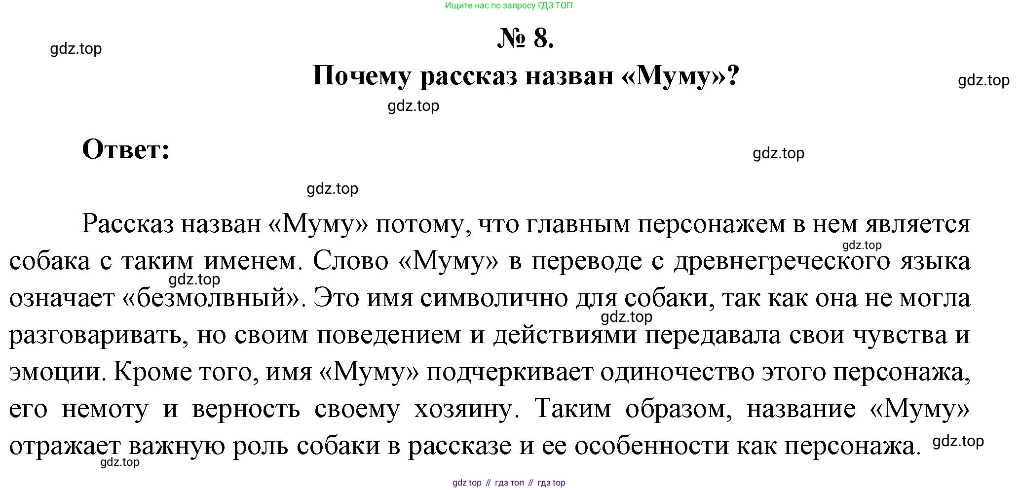 Литература, 5 класс Учебник, авторы: Коровина Вера Яновна, Журавлев Виктор Петрович, Коровин Валентин Иванович, издательство Просвещение, Москва, 2023, бирюзового цвета, Часть 1, страница 184, номер 8, Решение