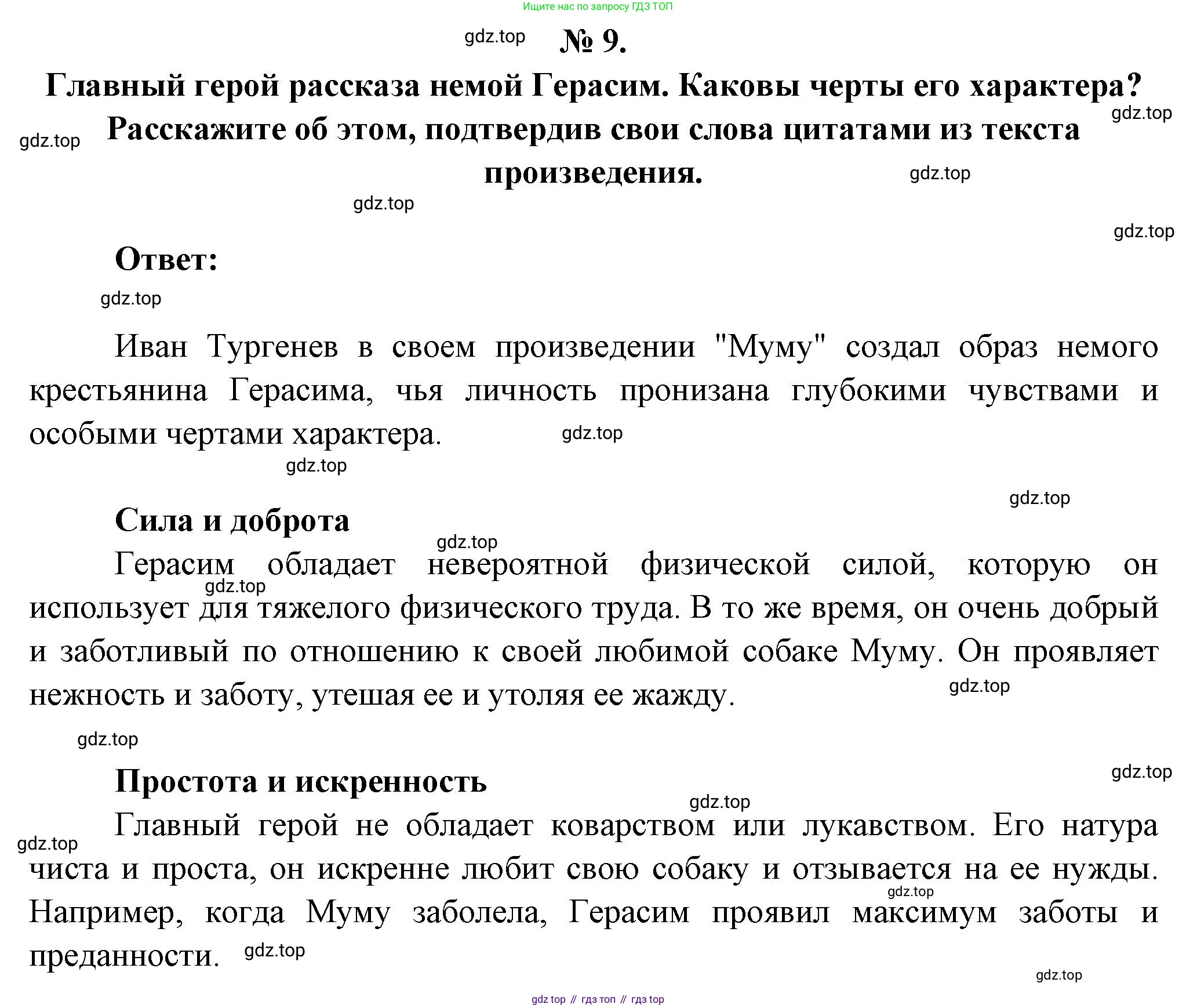 Литература, 5 класс Учебник, авторы: Коровина Вера Яновна, Журавлев Виктор Петрович, Коровин Валентин Иванович, издательство Просвещение, Москва, 2023, бирюзового цвета, Часть 1, страница 184, номер 9, Решение