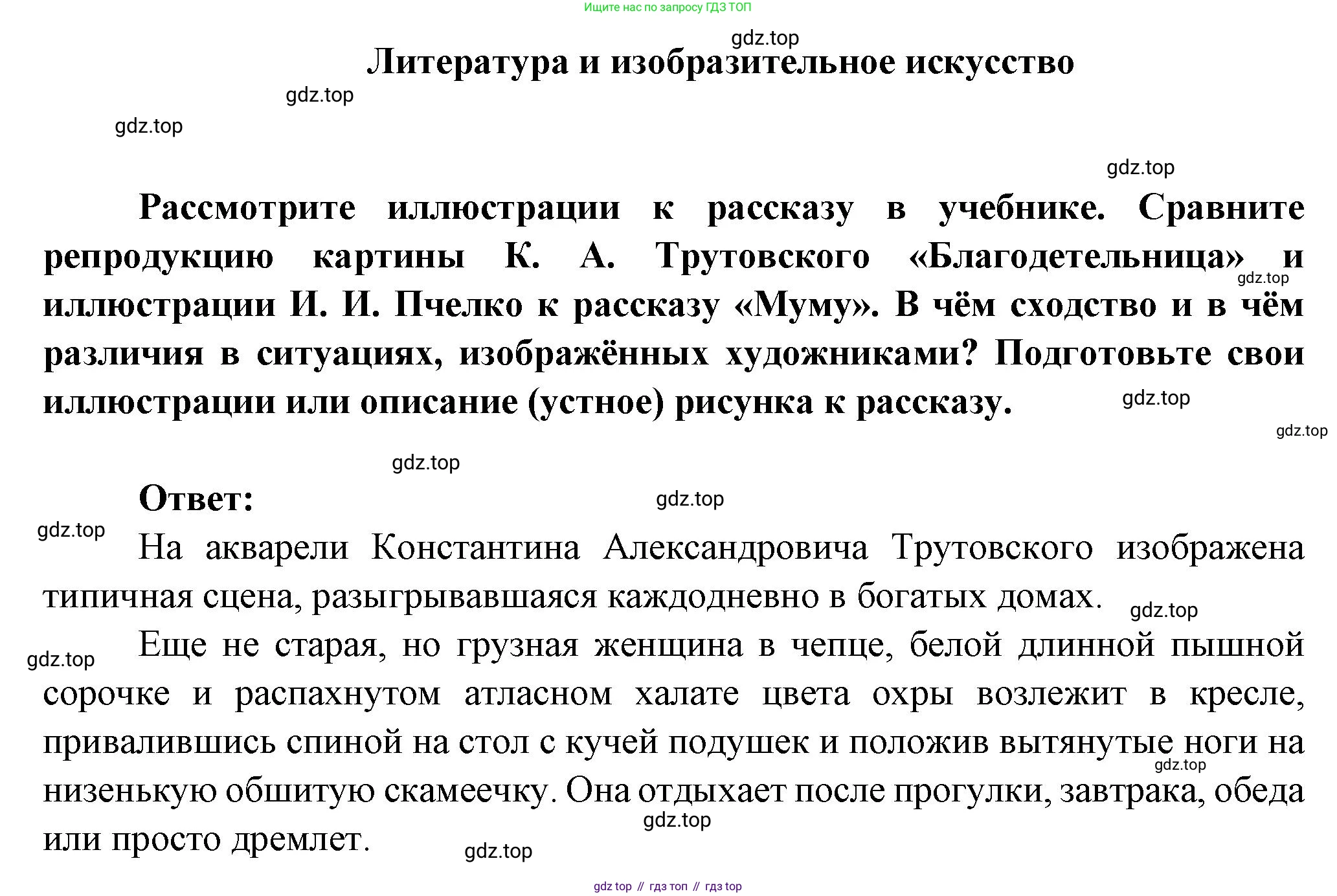 Литература, 5 класс Учебник, авторы: Коровина Вера Яновна, Журавлев Виктор Петрович, Коровин Валентин Иванович, издательство Просвещение, Москва, 2023, бирюзового цвета, Часть 1, страница 184, Решение