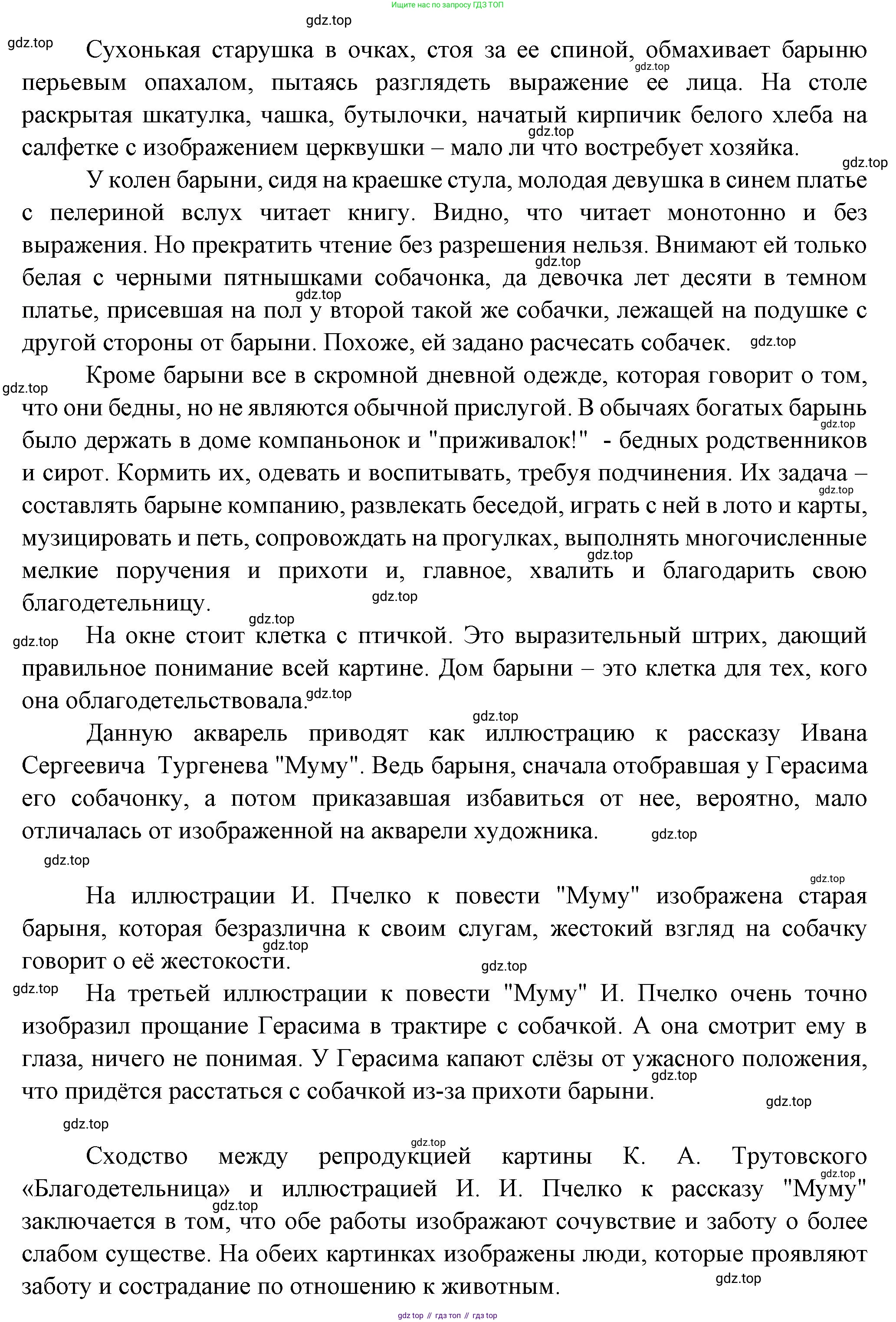 Литература, 5 класс Учебник, авторы: Коровина Вера Яновна, Журавлев Виктор Петрович, Коровин Валентин Иванович, издательство Просвещение, Москва, 2023, бирюзового цвета, Часть 1, страница 184, Решение (продолжение 2)