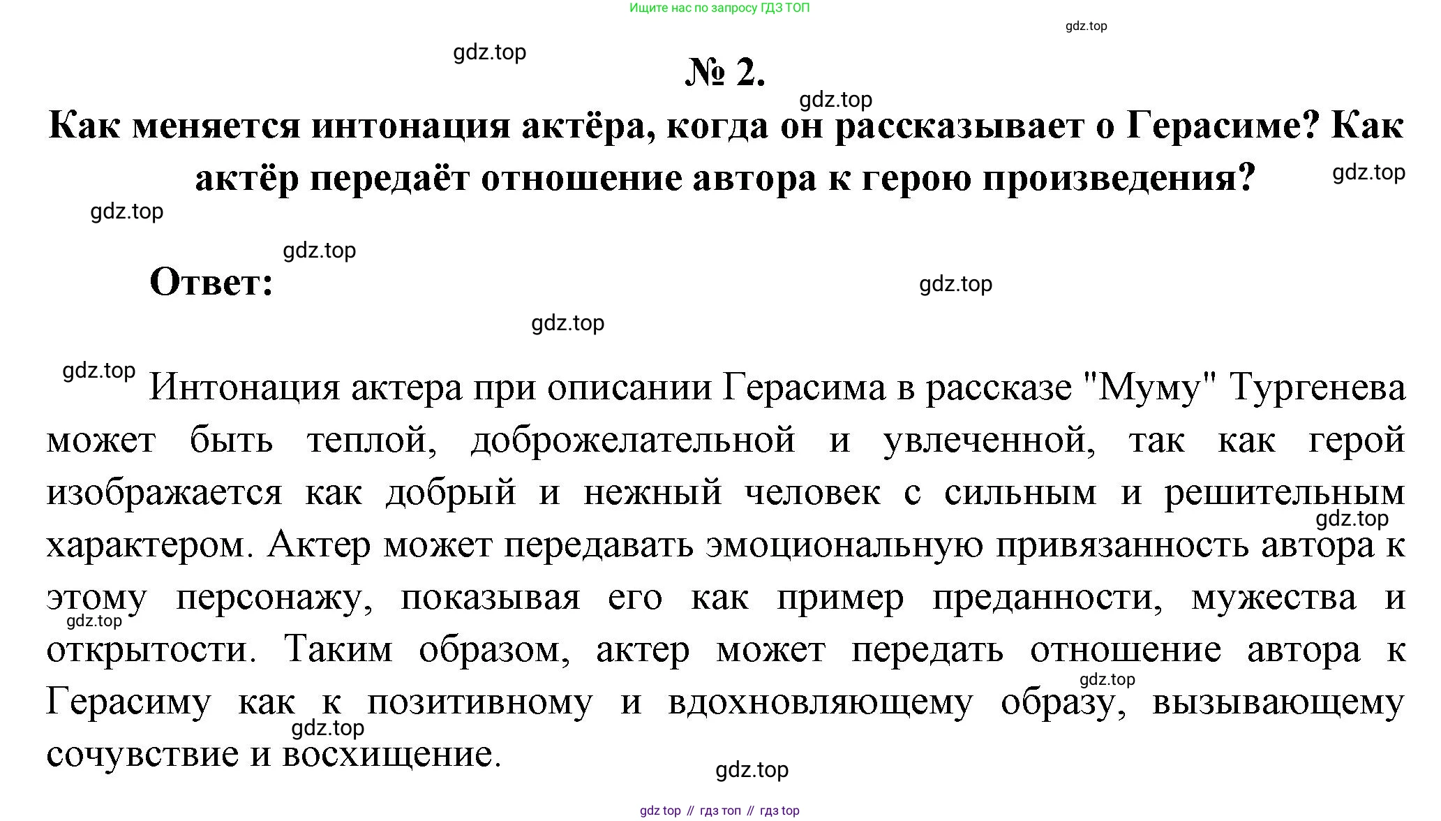 Литература, 5 класс Учебник, авторы: Коровина Вера Яновна, Журавлев Виктор Петрович, Коровин Валентин Иванович, издательство Просвещение, Москва, 2023, бирюзового цвета, Часть 1, страница 185, номер 2, Решение