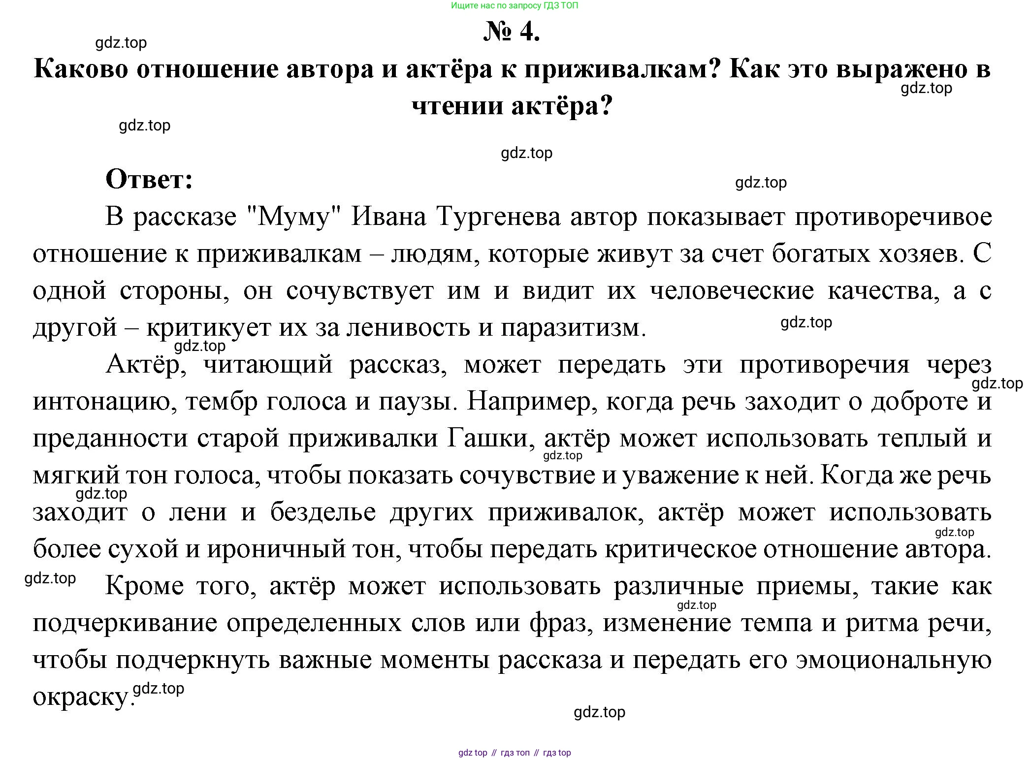 Литература, 5 класс Учебник, авторы: Коровина Вера Яновна, Журавлев Виктор Петрович, Коровин Валентин Иванович, издательство Просвещение, Москва, 2023, бирюзового цвета, Часть 1, страница 185, номер 4, Решение