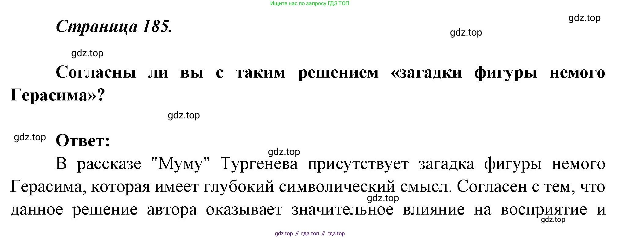 Литература, 5 класс Учебник, авторы: Коровина Вера Яновна, Журавлев Виктор Петрович, Коровин Валентин Иванович, издательство Просвещение, Москва, 2023, бирюзового цвета, Часть 1, страница 185, Решение