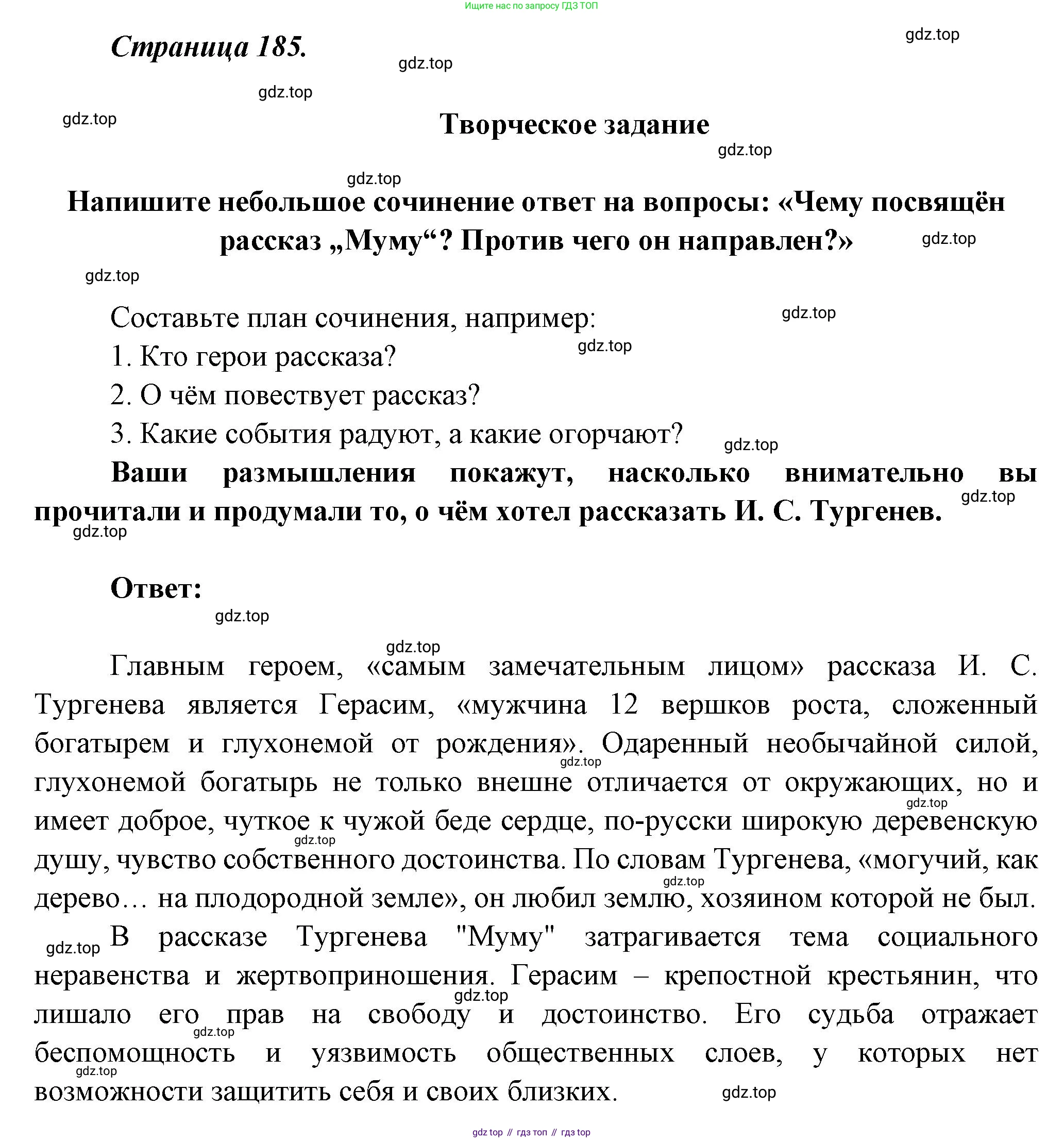 Литература, 5 класс Учебник, авторы: Коровина Вера Яновна, Журавлев Виктор Петрович, Коровин Валентин Иванович, издательство Просвещение, Москва, 2023, бирюзового цвета, Часть 1, страница 185, Решение