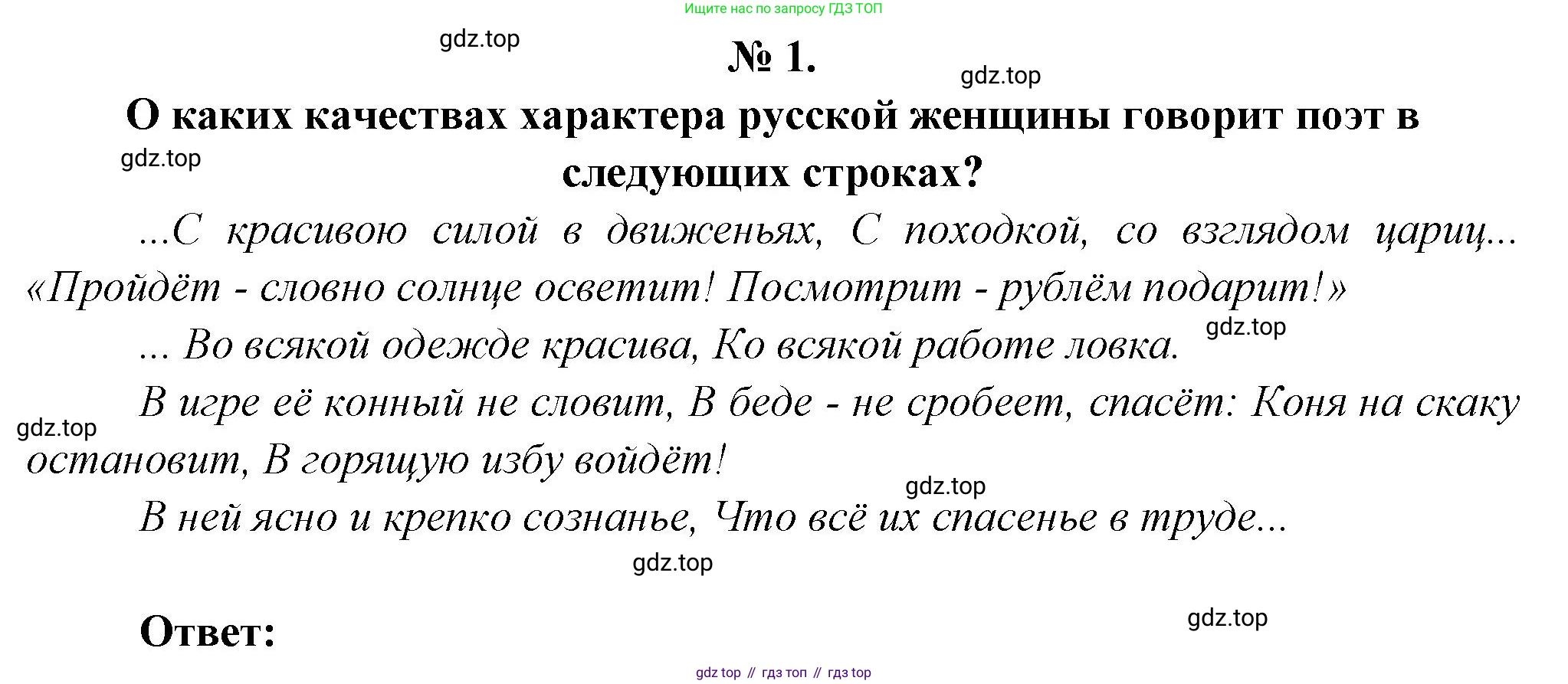 Литература, 5 класс Учебник, авторы: Коровина Вера Яновна, Журавлев Виктор Петрович, Коровин Валентин Иванович, издательство Просвещение, Москва, 2023, бирюзового цвета, Часть 1, страница 190, номер 1, Решение