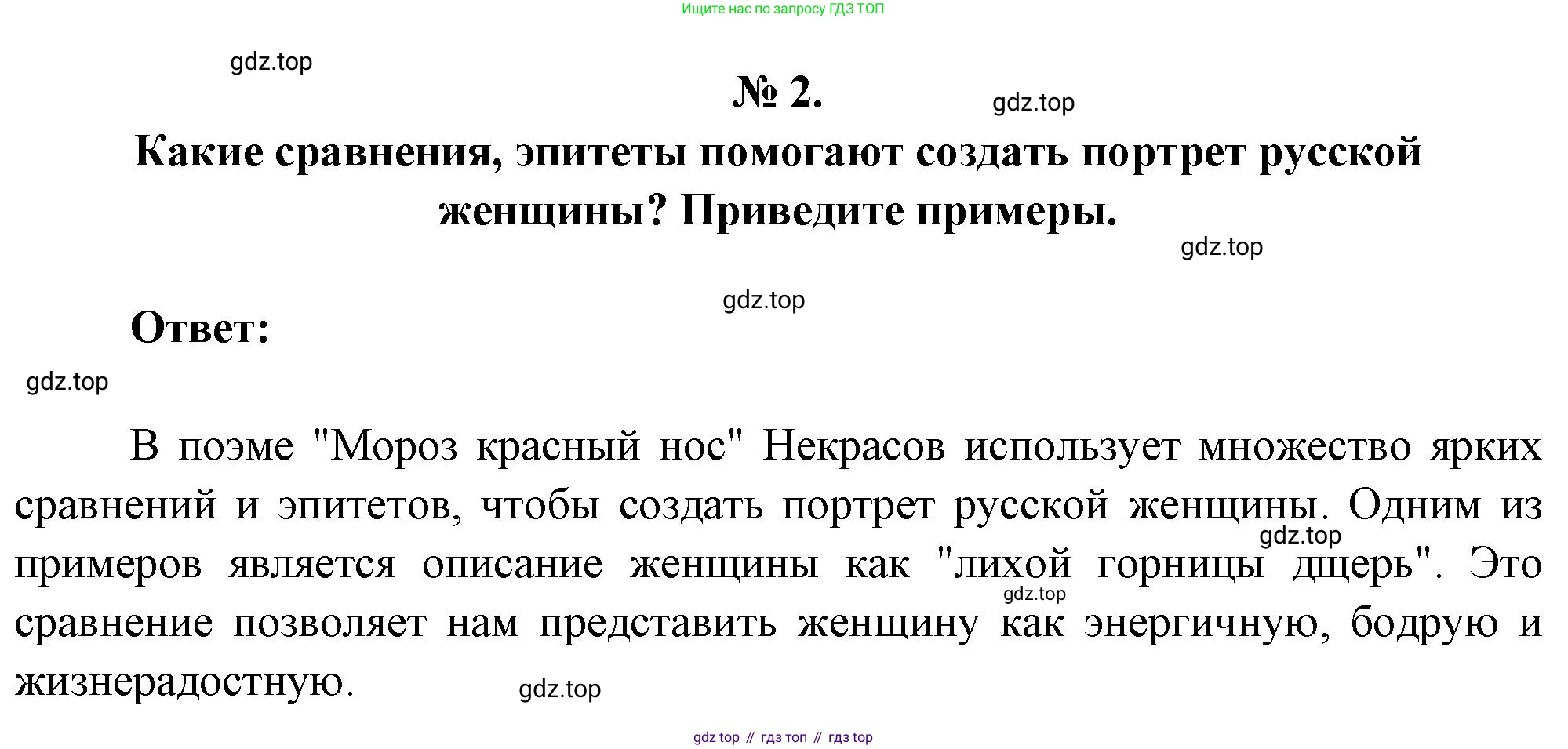 Литература, 5 класс Учебник, авторы: Коровина Вера Яновна, Журавлев Виктор Петрович, Коровин Валентин Иванович, издательство Просвещение, Москва, 2023, бирюзового цвета, Часть 1, страница 190, номер 2, Решение
