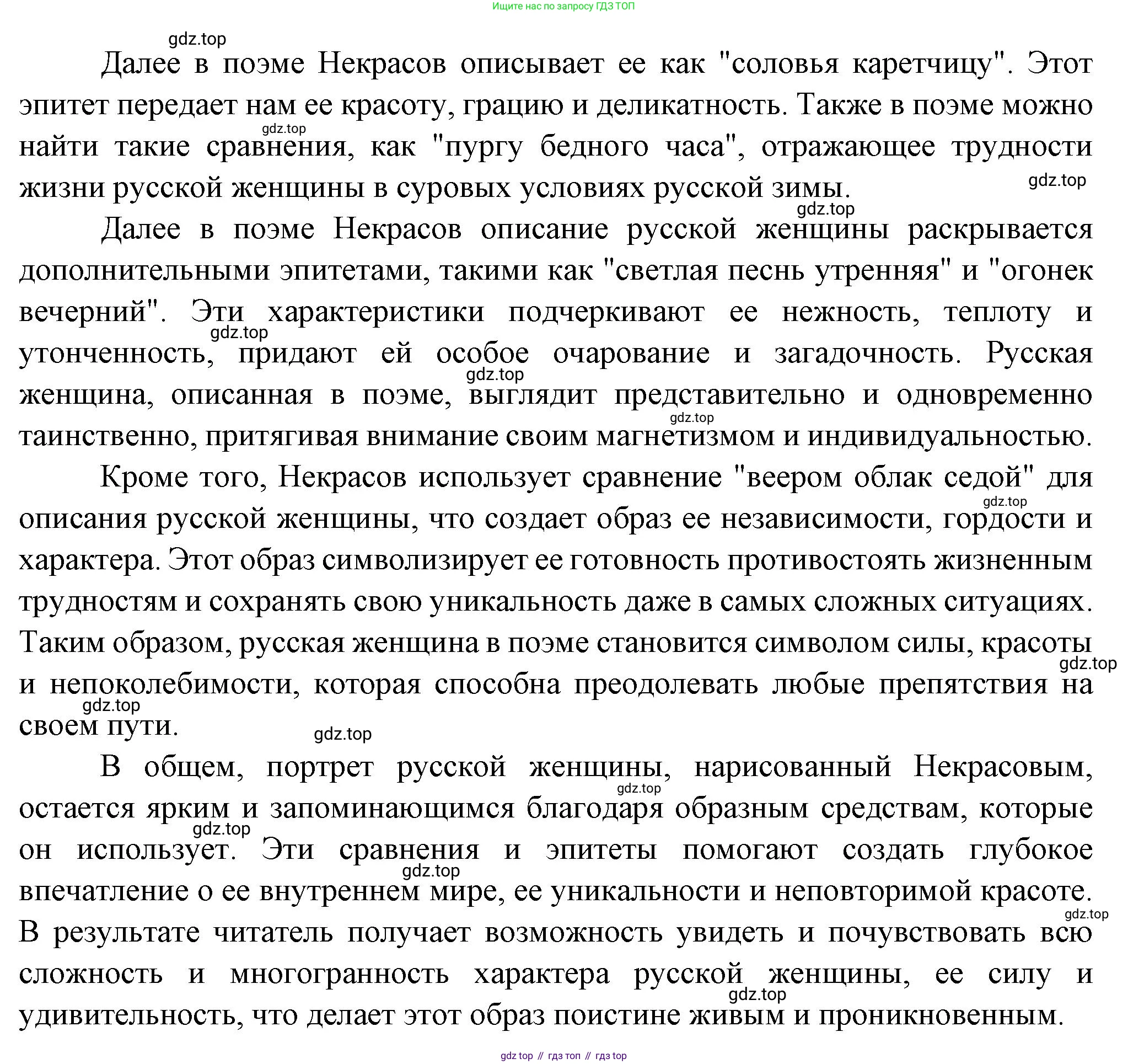 Литература, 5 класс Учебник, авторы: Коровина Вера Яновна, Журавлев Виктор Петрович, Коровин Валентин Иванович, издательство Просвещение, Москва, 2023, бирюзового цвета, Часть 1, страница 190, номер 2, Решение (продолжение 2)