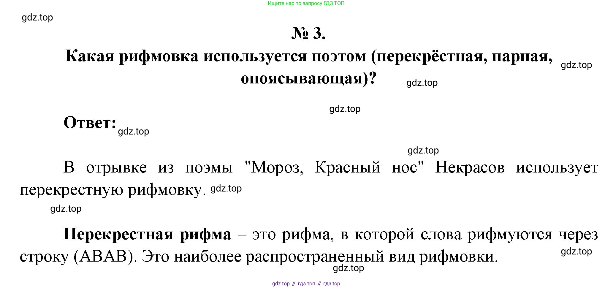 Литература, 5 класс Учебник, авторы: Коровина Вера Яновна, Журавлев Виктор Петрович, Коровин Валентин Иванович, издательство Просвещение, Москва, 2023, бирюзового цвета, Часть 1, страница 191, номер 3, Решение