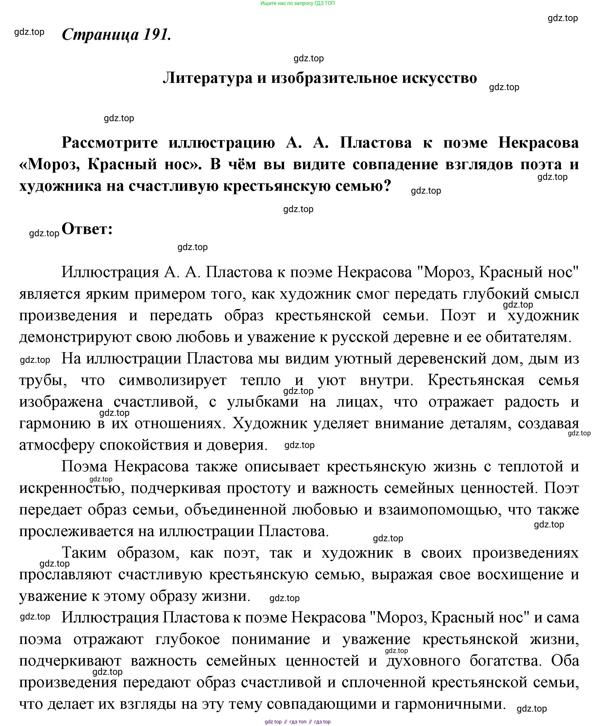 Литература, 5 класс Учебник, авторы: Коровина Вера Яновна, Журавлев Виктор Петрович, Коровин Валентин Иванович, издательство Просвещение, Москва, 2023, бирюзового цвета, Часть 1, страница 191, Решение