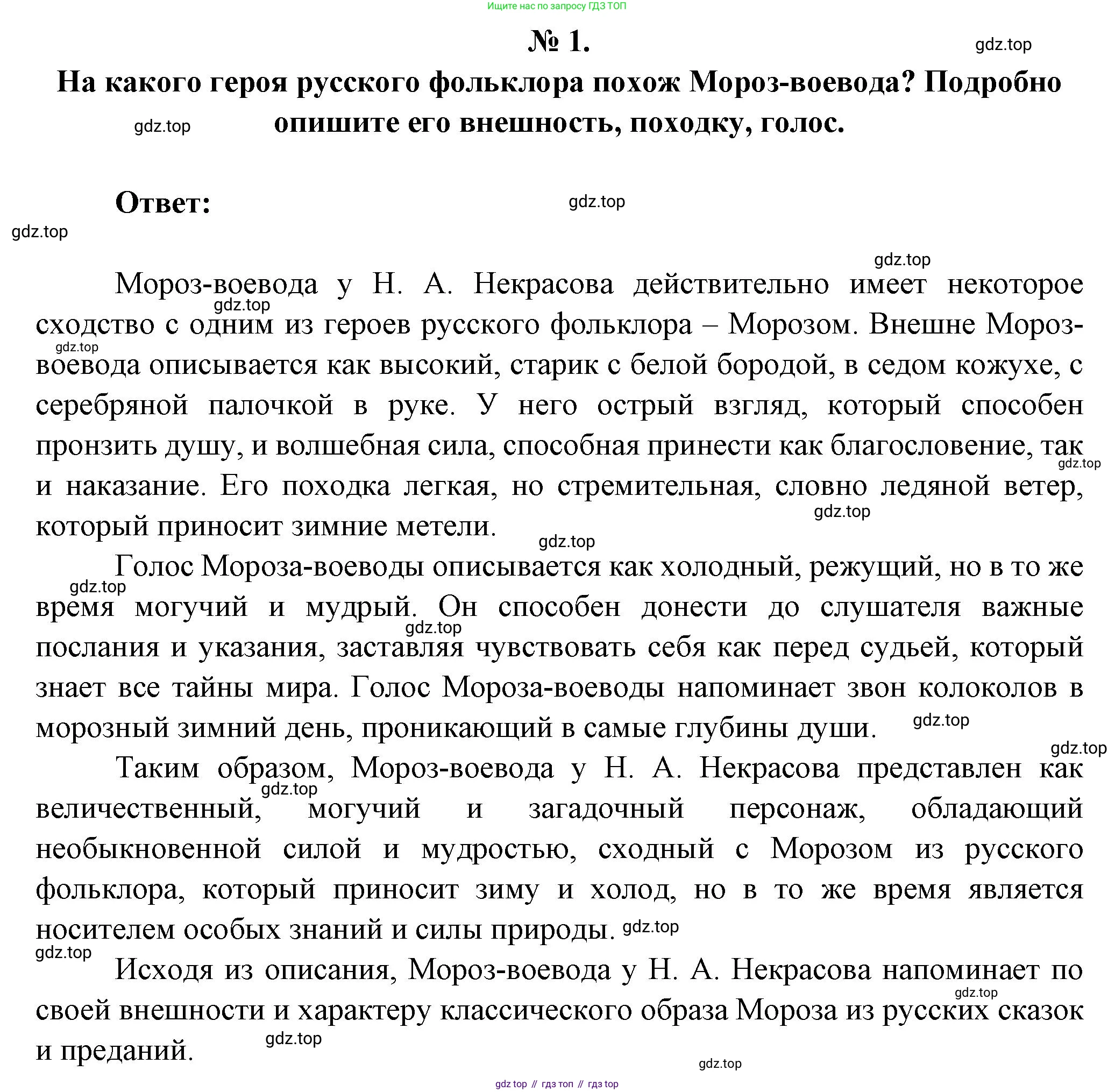 Литература, 5 класс Учебник, авторы: Коровина Вера Яновна, Журавлев Виктор Петрович, Коровин Валентин Иванович, издательство Просвещение, Москва, 2023, бирюзового цвета, Часть 1, страница 191, номер 1, Решение