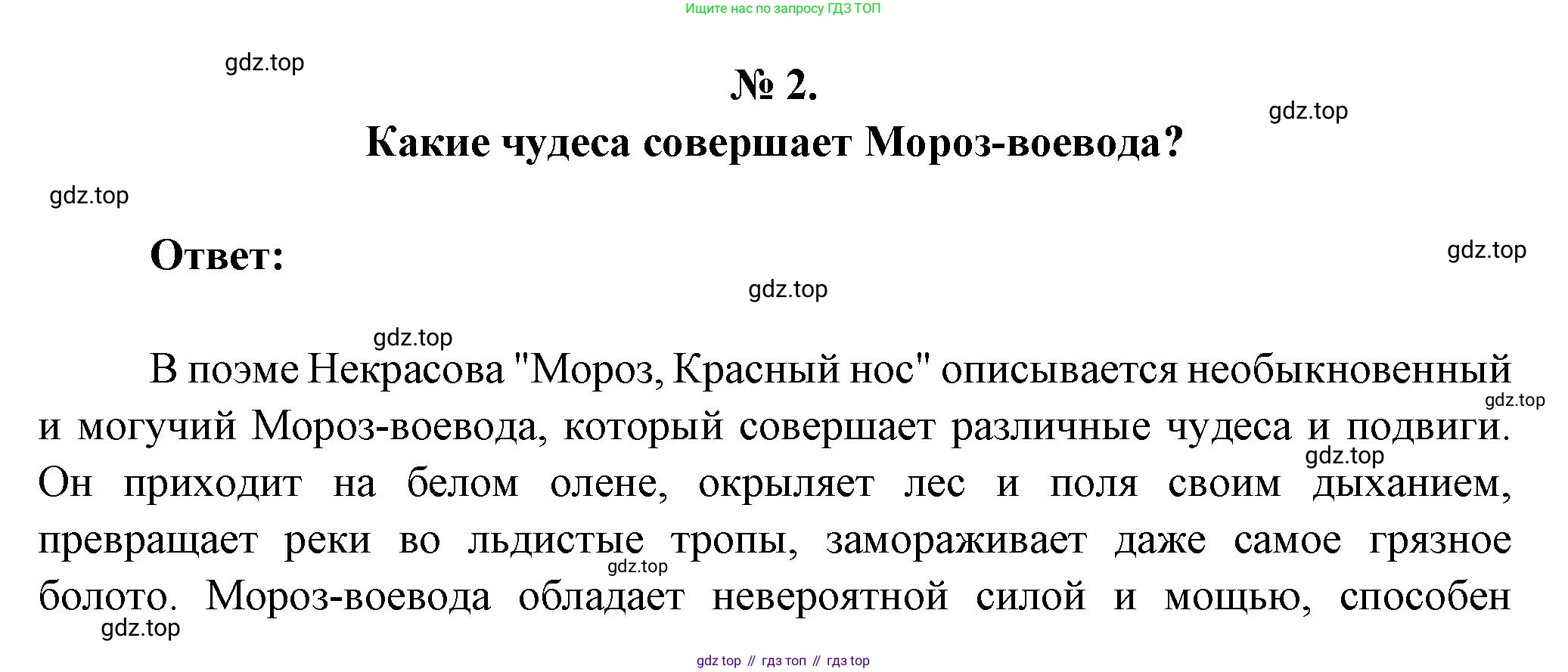 Литература, 5 класс Учебник, авторы: Коровина Вера Яновна, Журавлев Виктор Петрович, Коровин Валентин Иванович, издательство Просвещение, Москва, 2023, бирюзового цвета, Часть 1, страница 191, номер 2, Решение