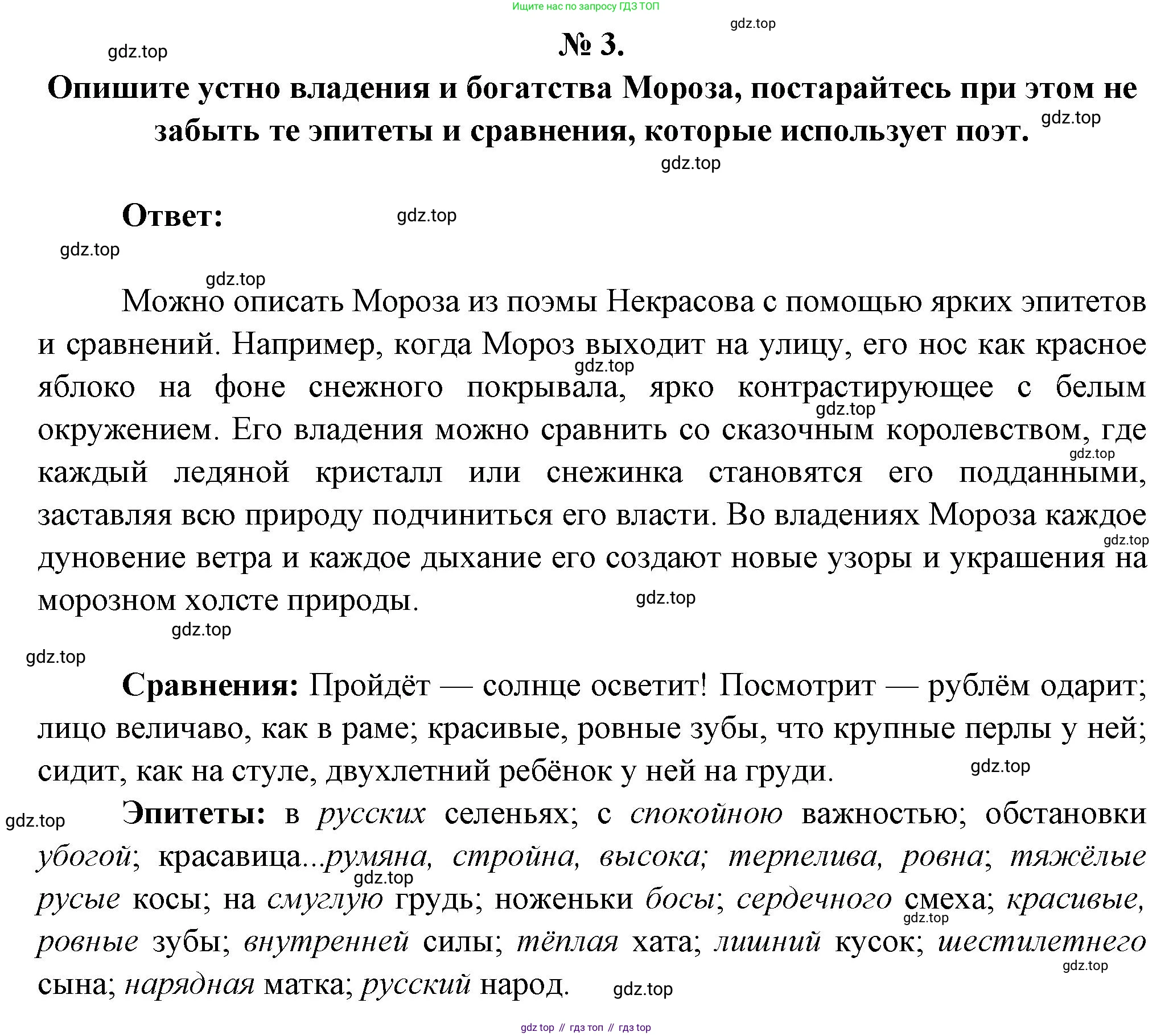 Литература, 5 класс Учебник, авторы: Коровина Вера Яновна, Журавлев Виктор Петрович, Коровин Валентин Иванович, издательство Просвещение, Москва, 2023, бирюзового цвета, Часть 1, страница 191, номер 3, Решение