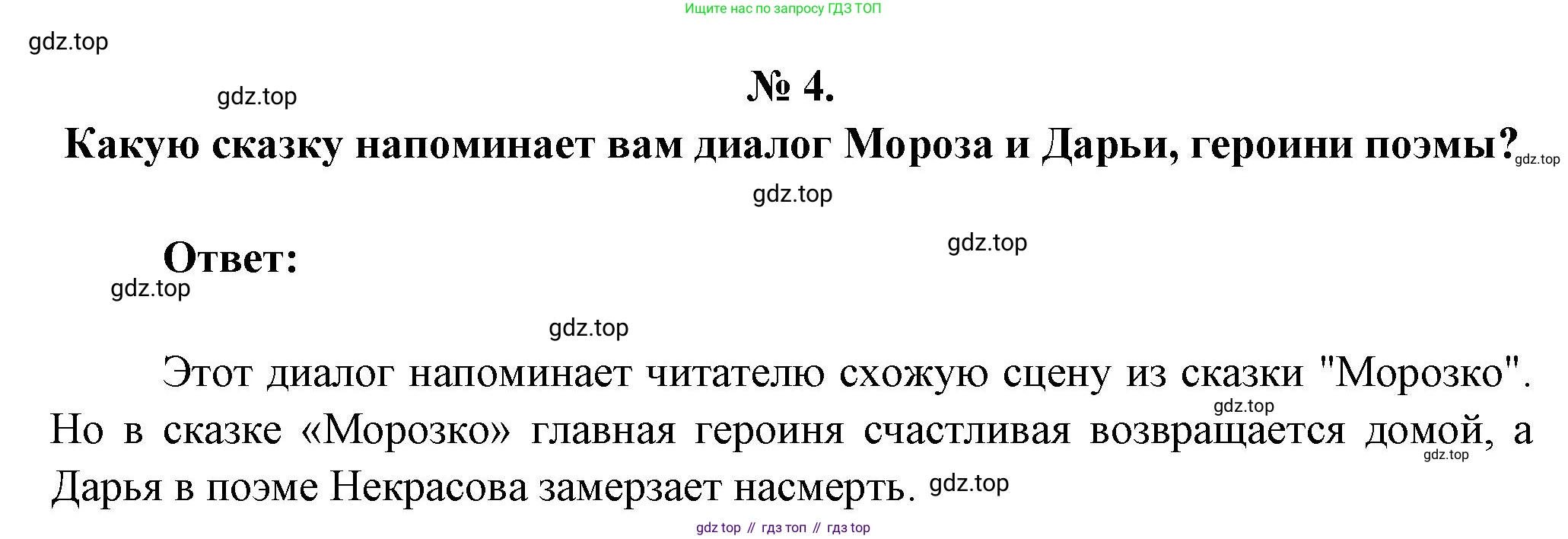 Литература, 5 класс Учебник, авторы: Коровина Вера Яновна, Журавлев Виктор Петрович, Коровин Валентин Иванович, издательство Просвещение, Москва, 2023, бирюзового цвета, Часть 1, страница 191, номер 4, Решение