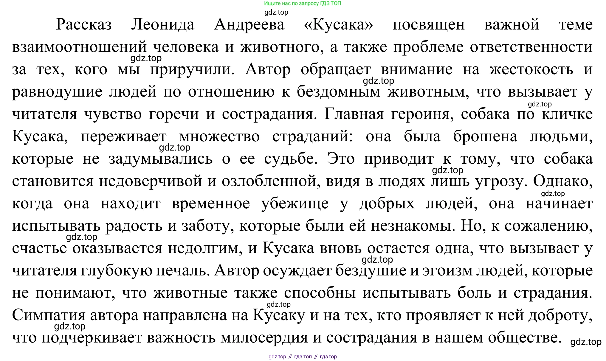 Литература, 5 класс Учебник, авторы: Коровина Вера Яновна, Журавлев Виктор Петрович, Коровин Валентин Иванович, издательство Просвещение, Москва, 2023, бирюзового цвета, Часть 2, страница 5, Решение (продолжение 2)