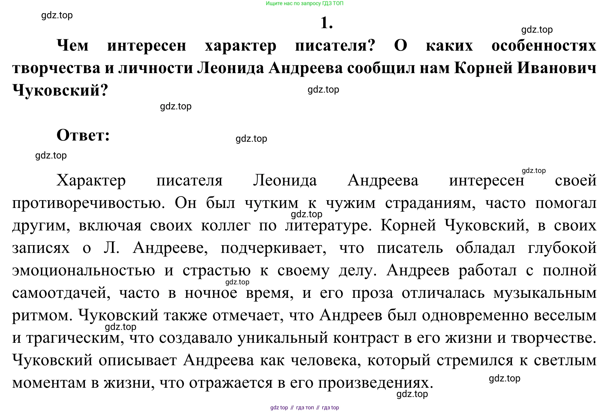 Литература, 5 класс Учебник, авторы: Коровина Вера Яновна, Журавлев Виктор Петрович, Коровин Валентин Иванович, издательство Просвещение, Москва, 2023, бирюзового цвета, Часть 2, страница 5, номер 1, Решение