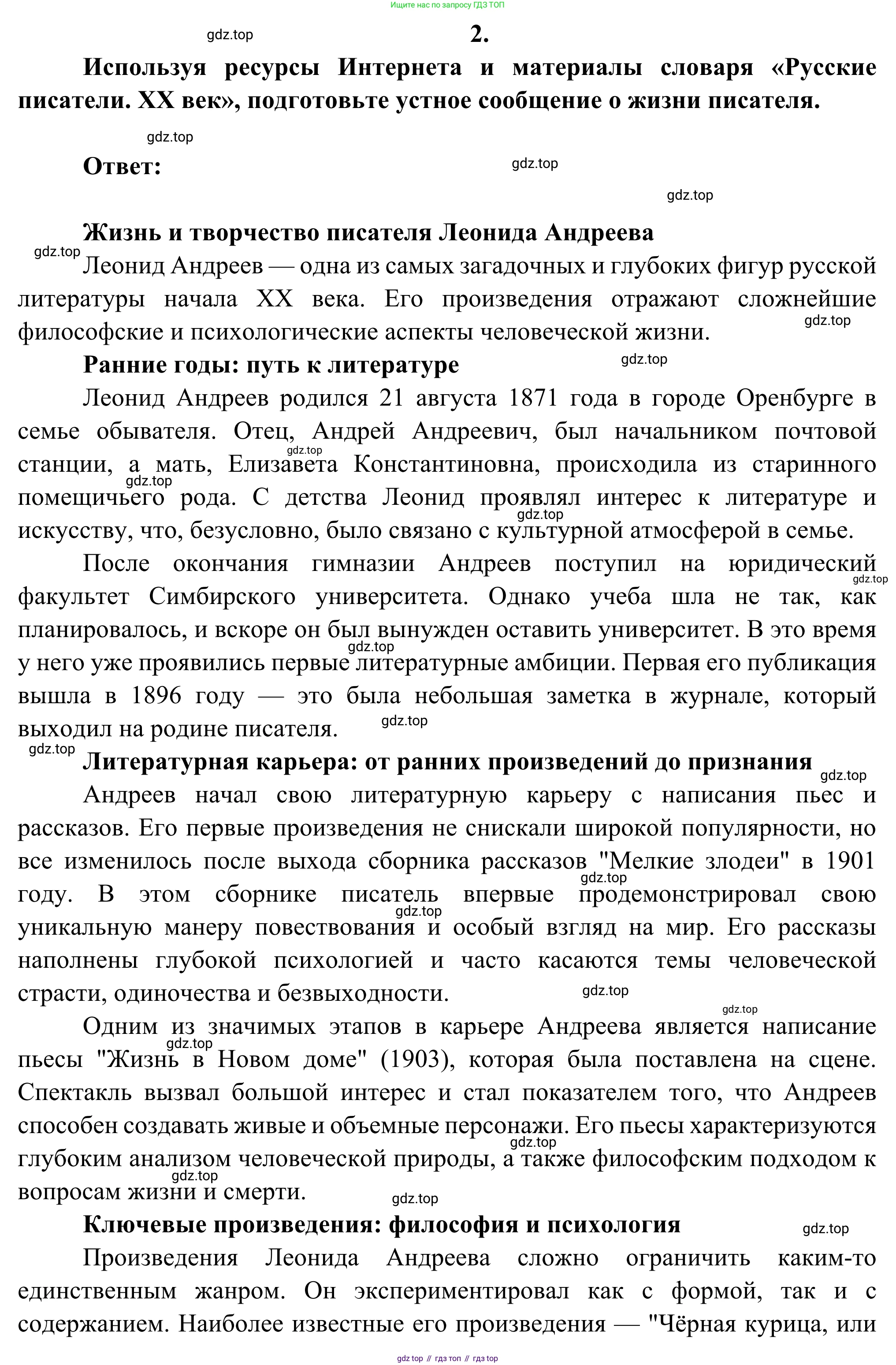 Литература, 5 класс Учебник, авторы: Коровина Вера Яновна, Журавлев Виктор Петрович, Коровин Валентин Иванович, издательство Просвещение, Москва, 2023, бирюзового цвета, Часть 2, страница 5, номер 2, Решение