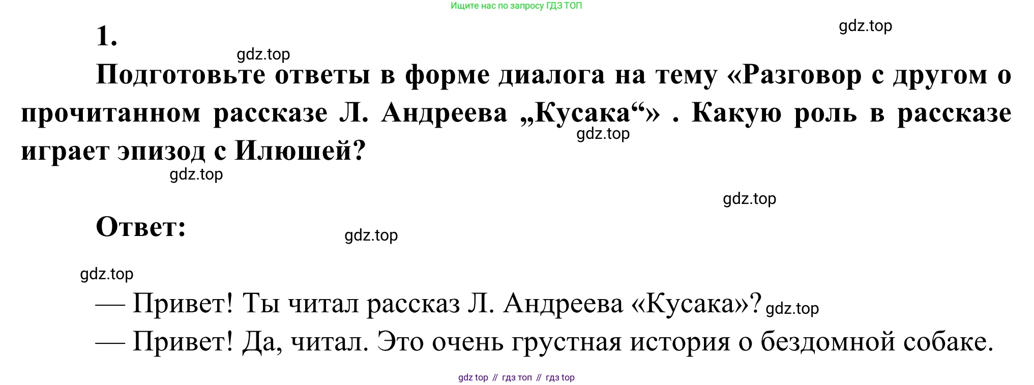 Литература, 5 класс Учебник, авторы: Коровина Вера Яновна, Журавлев Виктор Петрович, Коровин Валентин Иванович, издательство Просвещение, Москва, 2023, бирюзового цвета, Часть 2, страница 13, номер 1, Решение