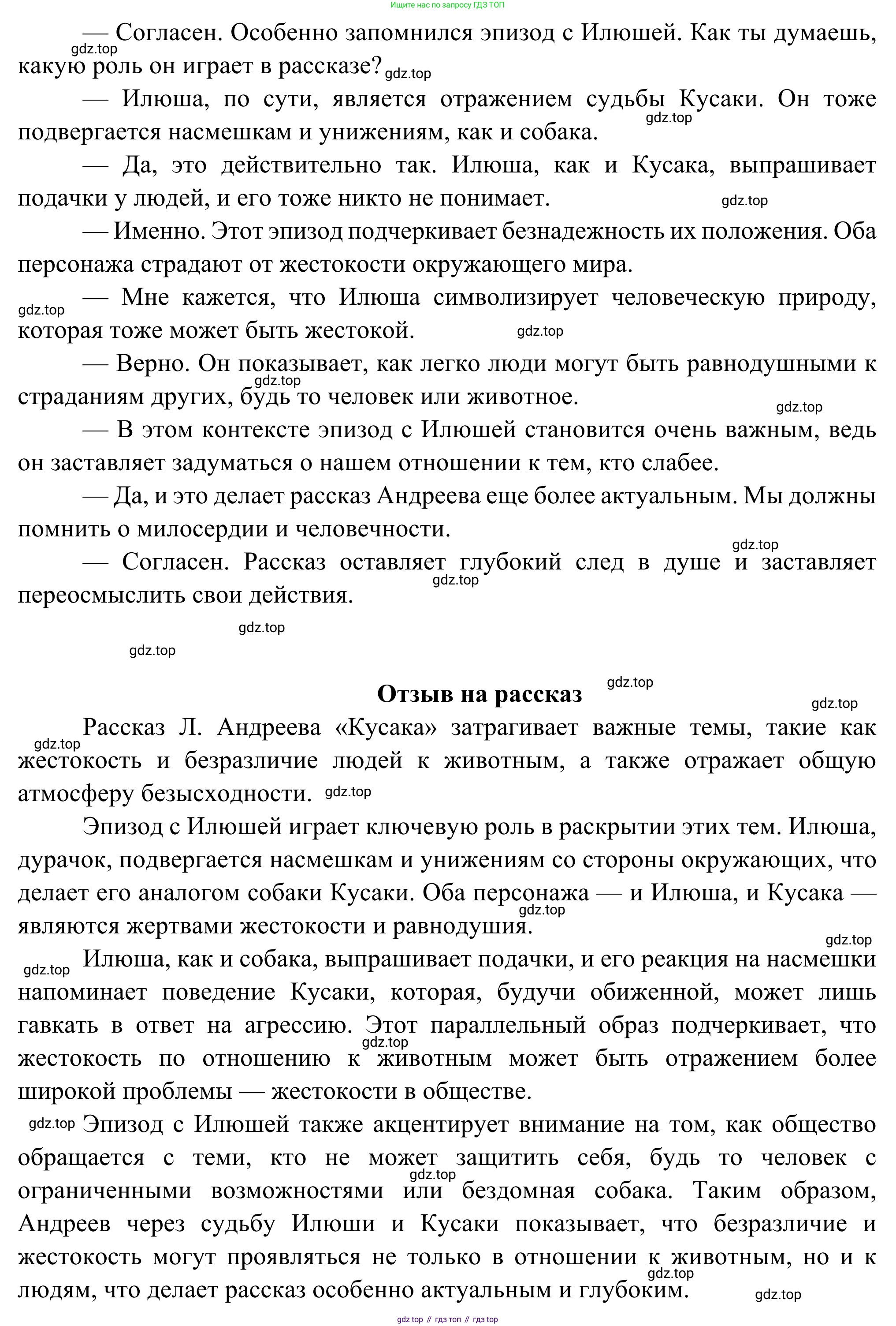Литература, 5 класс Учебник, авторы: Коровина Вера Яновна, Журавлев Виктор Петрович, Коровин Валентин Иванович, издательство Просвещение, Москва, 2023, бирюзового цвета, Часть 2, страница 13, номер 1, Решение (продолжение 2)