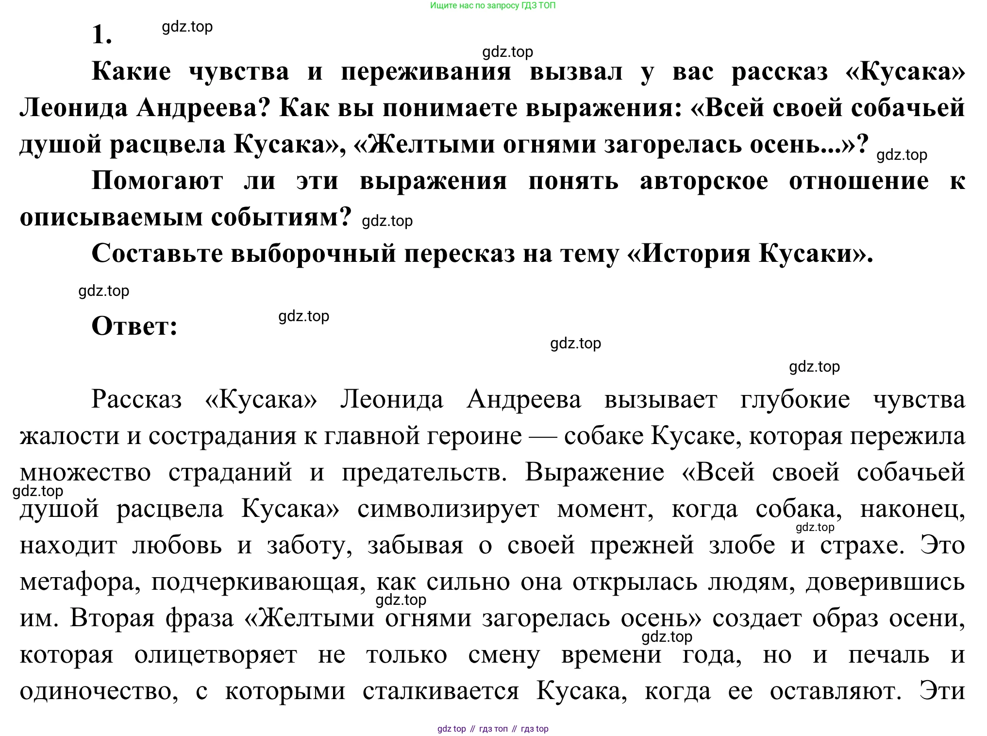 Литература, 5 класс Учебник, авторы: Коровина Вера Яновна, Журавлев Виктор Петрович, Коровин Валентин Иванович, издательство Просвещение, Москва, 2023, бирюзового цвета, Часть 2, страница 13, номер 1, Решение