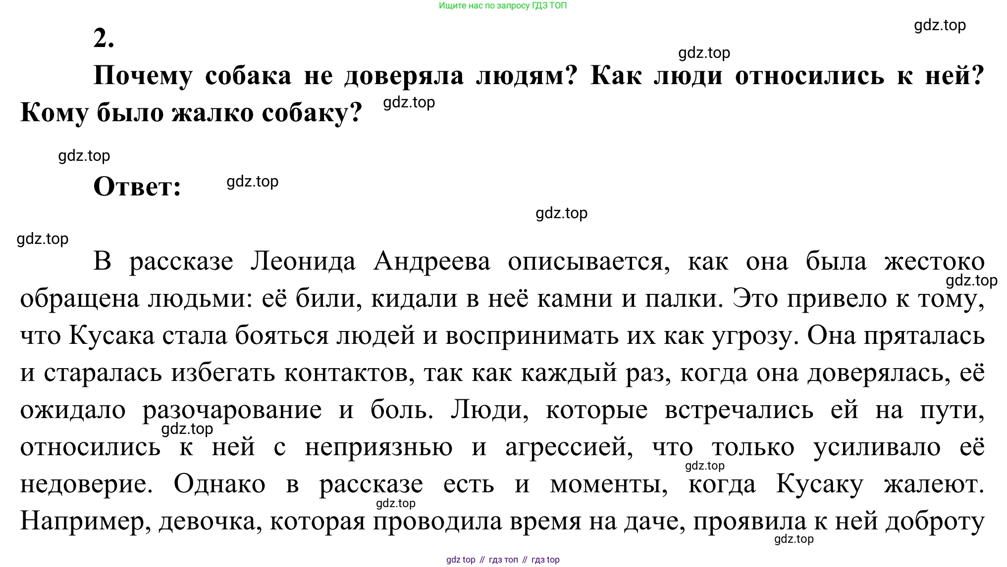 Литература, 5 класс Учебник, авторы: Коровина Вера Яновна, Журавлев Виктор Петрович, Коровин Валентин Иванович, издательство Просвещение, Москва, 2023, бирюзового цвета, Часть 2, страница 13, номер 2, Решение