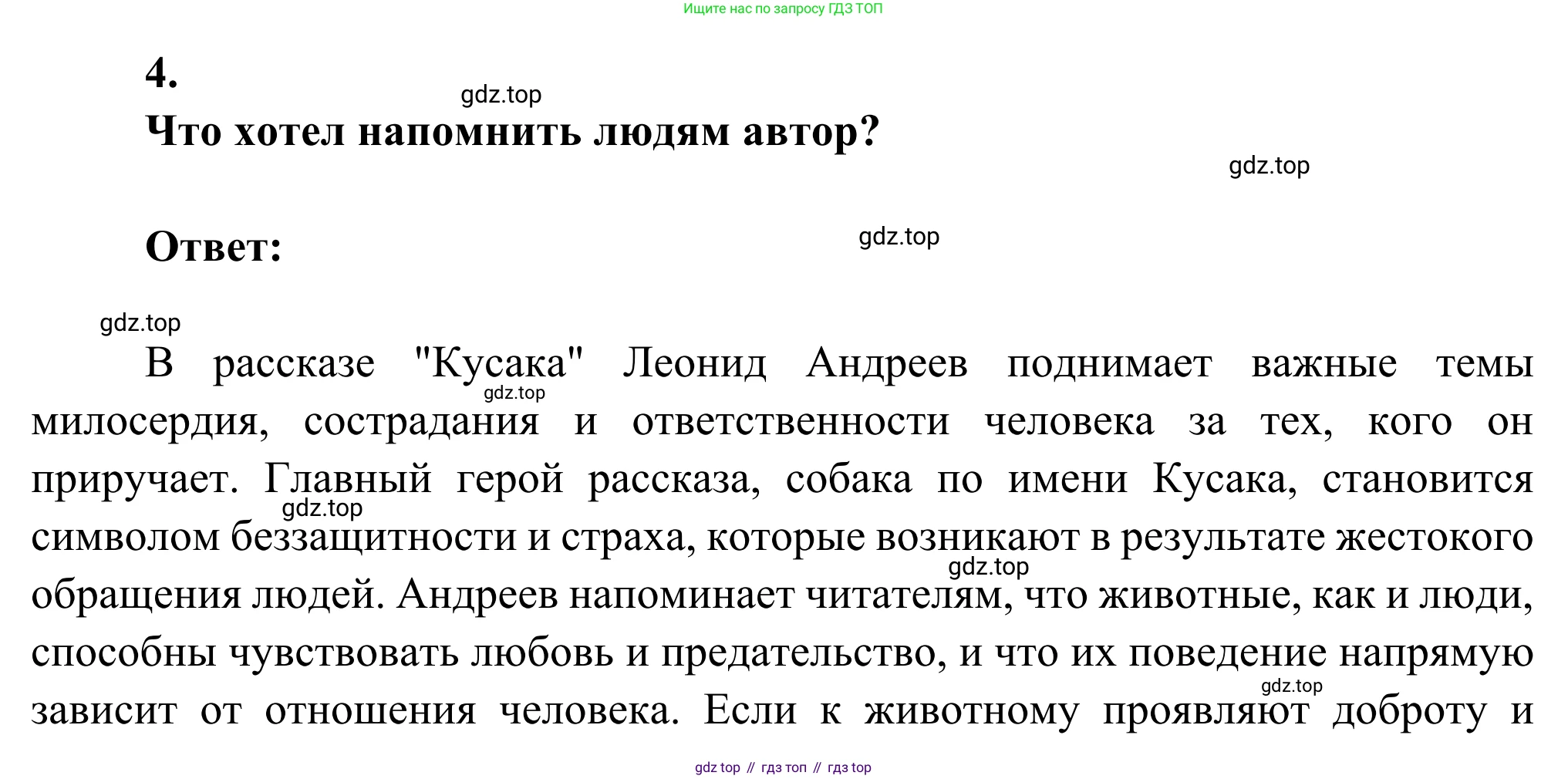 Литература, 5 класс Учебник, авторы: Коровина Вера Яновна, Журавлев Виктор Петрович, Коровин Валентин Иванович, издательство Просвещение, Москва, 2023, бирюзового цвета, Часть 2, страница 13, номер 4, Решение