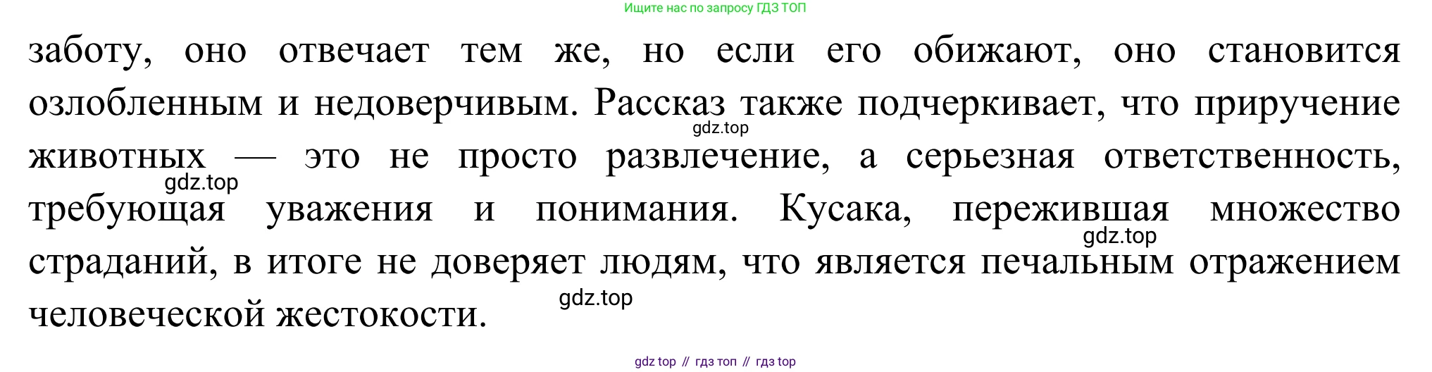 Литература, 5 класс Учебник, авторы: Коровина Вера Яновна, Журавлев Виктор Петрович, Коровин Валентин Иванович, издательство Просвещение, Москва, 2023, бирюзового цвета, Часть 2, страница 13, номер 4, Решение (продолжение 2)