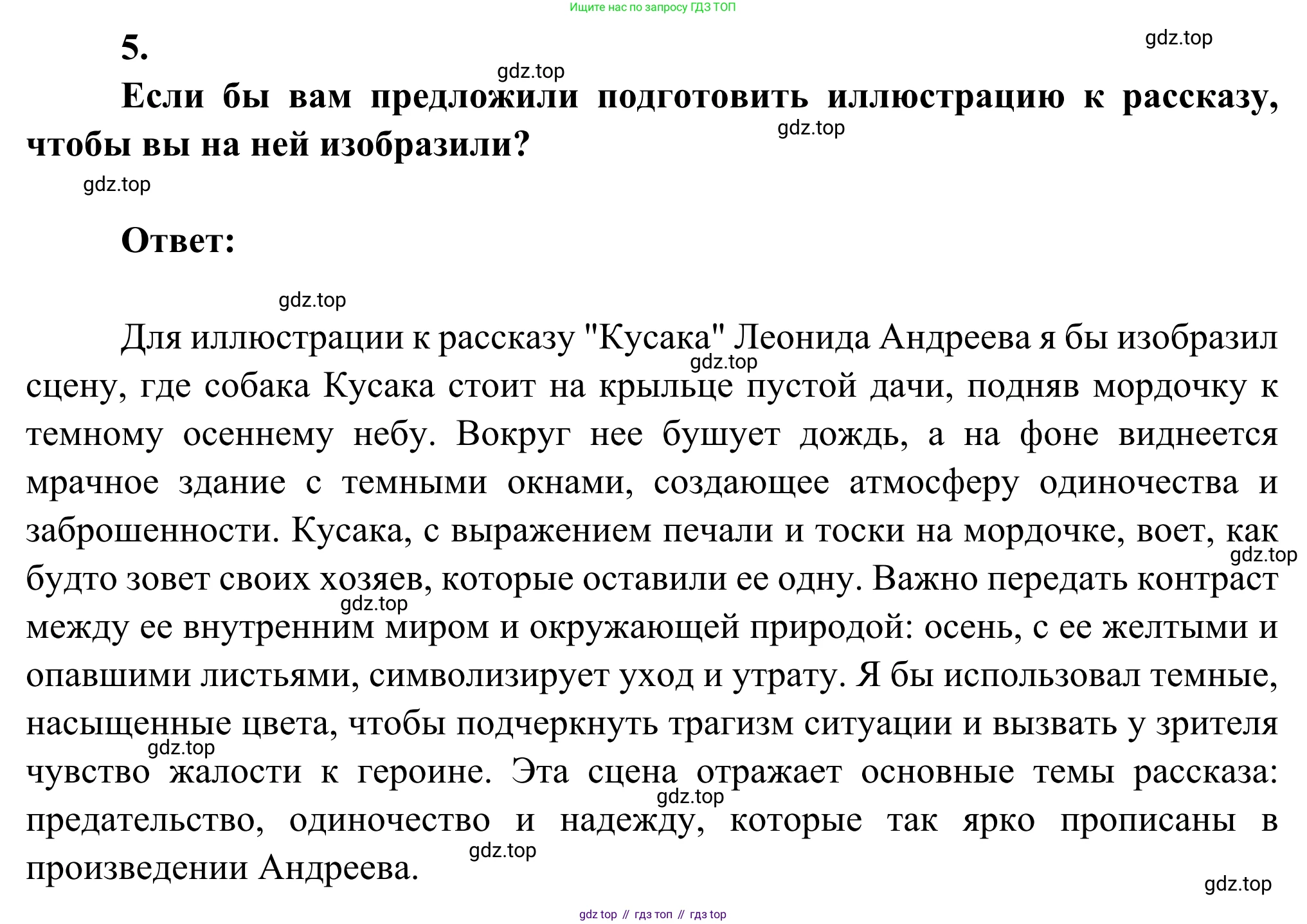 Литература, 5 класс Учебник, авторы: Коровина Вера Яновна, Журавлев Виктор Петрович, Коровин Валентин Иванович, издательство Просвещение, Москва, 2023, бирюзового цвета, Часть 2, страница 13, номер 5, Решение