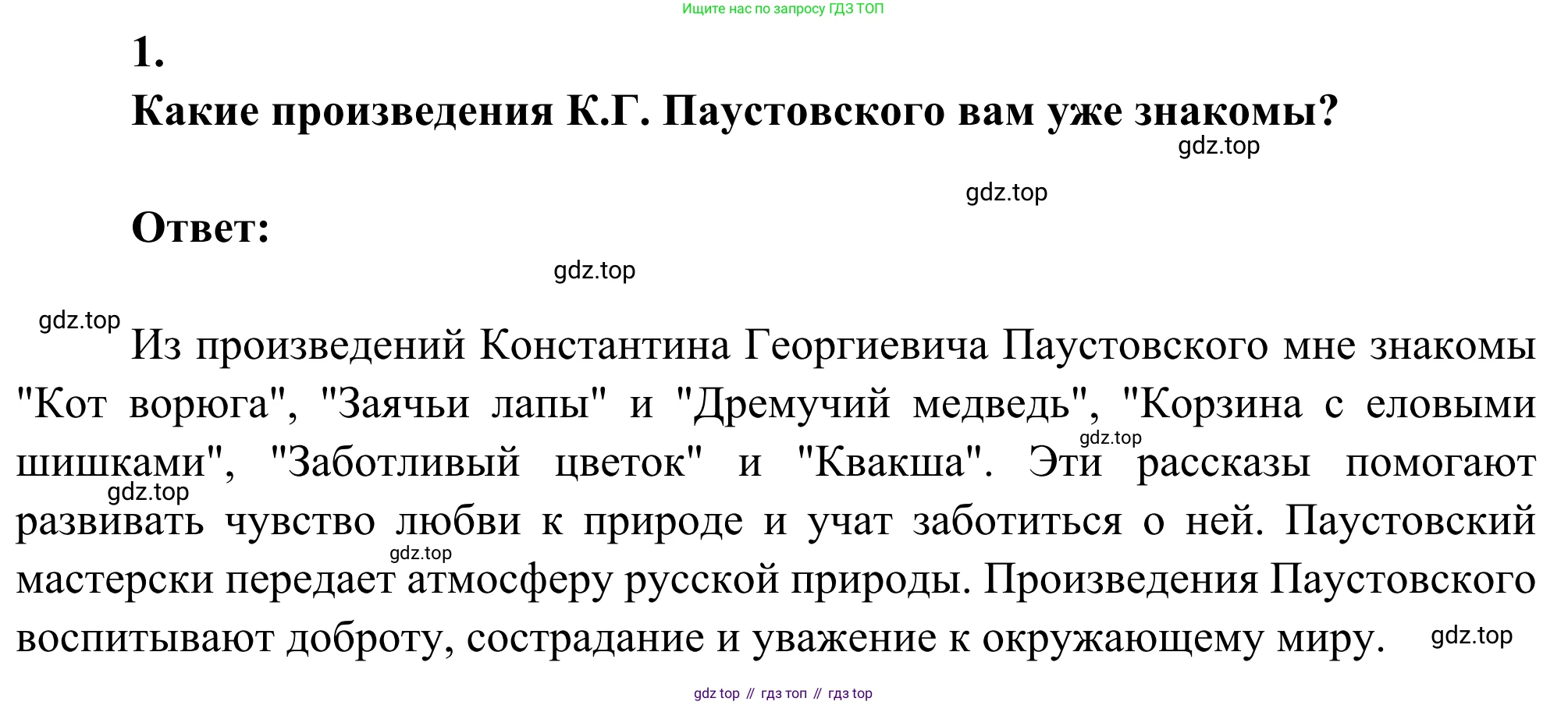 Литература, 5 класс Учебник, авторы: Коровина Вера Яновна, Журавлев Виктор Петрович, Коровин Валентин Иванович, издательство Просвещение, Москва, 2023, бирюзового цвета, Часть 2, страница 14, номер 1, Решение