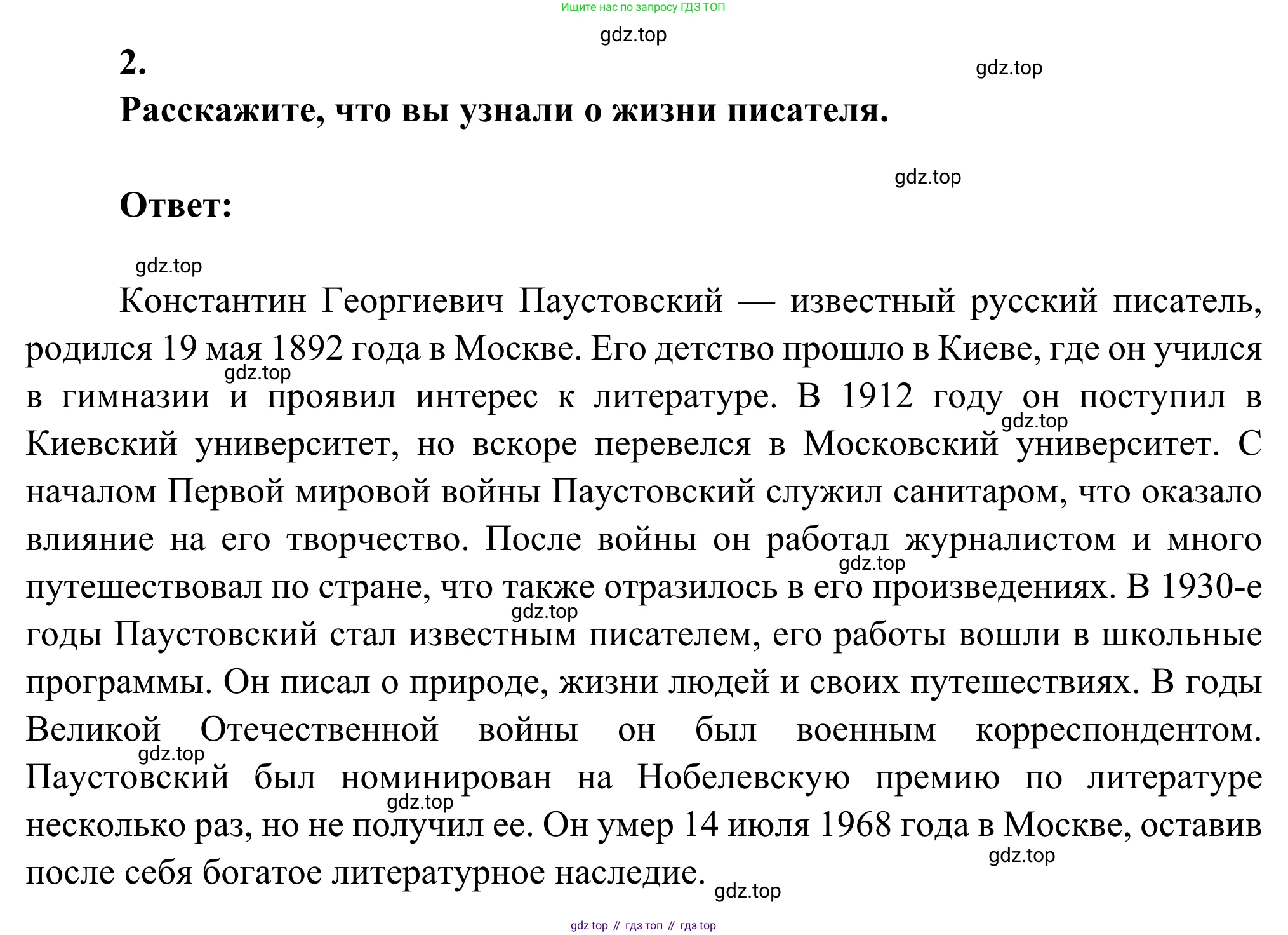 Литература, 5 класс Учебник, авторы: Коровина Вера Яновна, Журавлев Виктор Петрович, Коровин Валентин Иванович, издательство Просвещение, Москва, 2023, бирюзового цвета, Часть 2, страница 14, номер 2, Решение