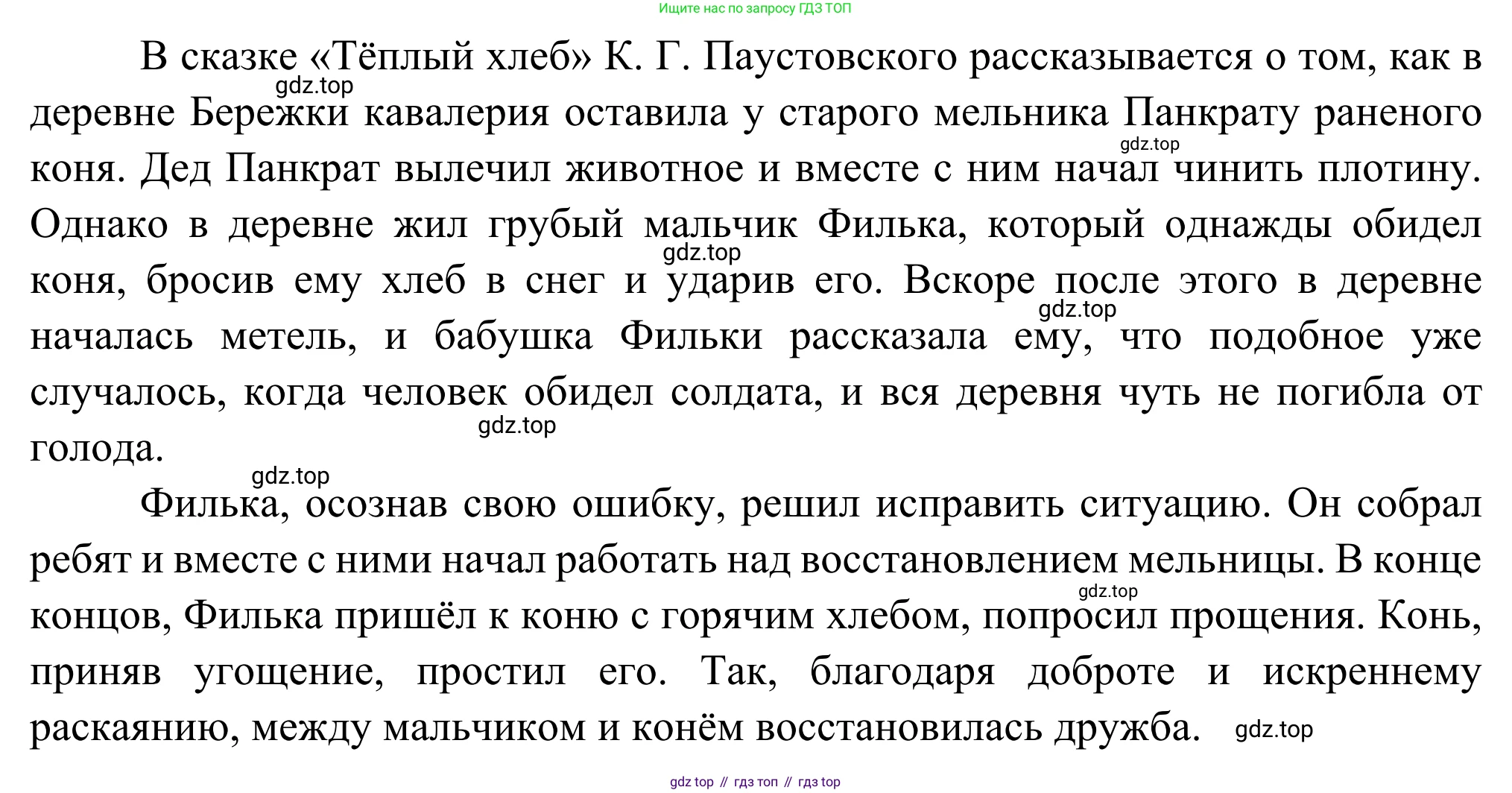 Литература, 5 класс Учебник, авторы: Коровина Вера Яновна, Журавлев Виктор Петрович, Коровин Валентин Иванович, издательство Просвещение, Москва, 2023, бирюзового цвета, Часть 2, страница 24, номер 1, Решение (продолжение 2)