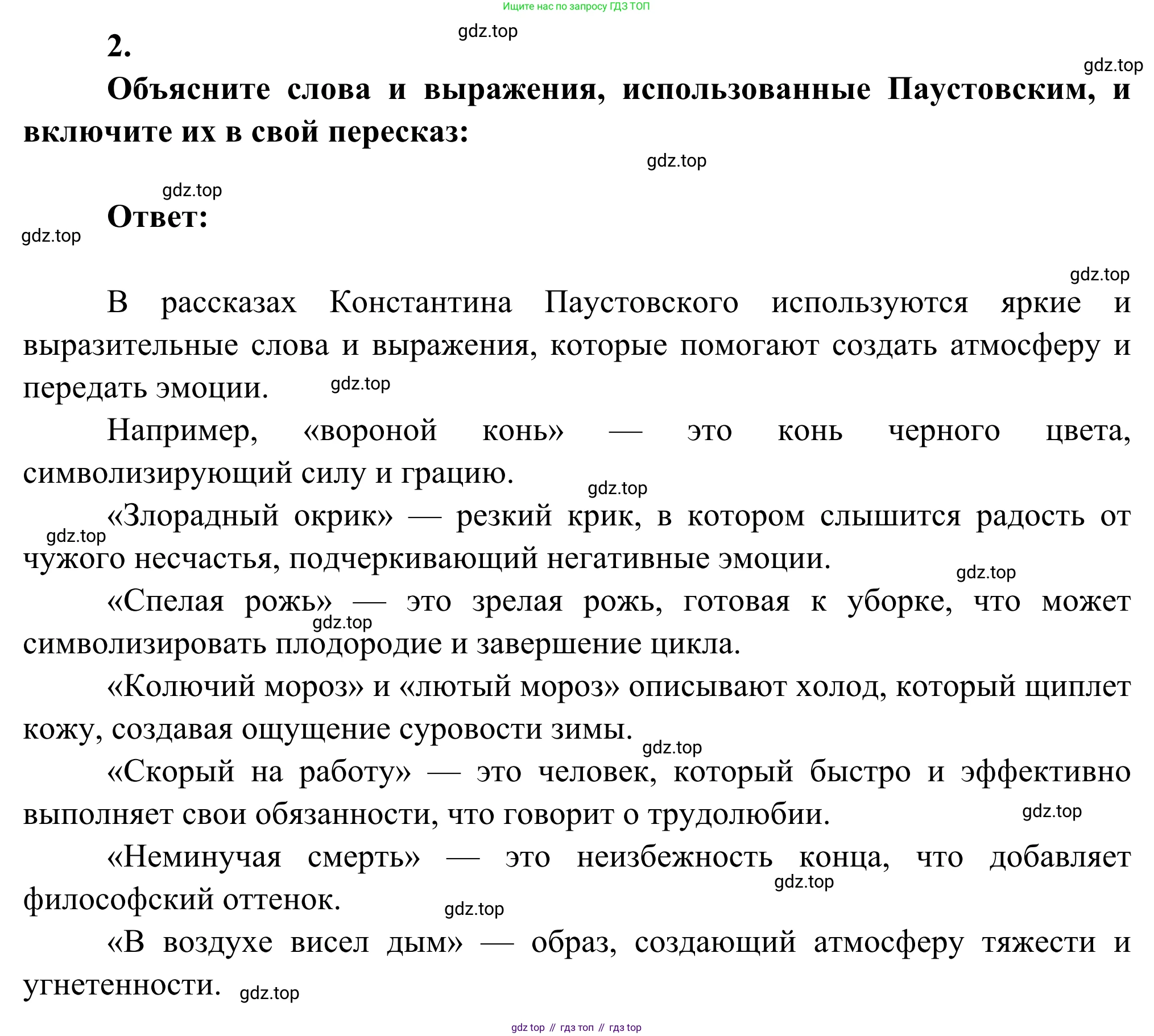 Литература, 5 класс Учебник, авторы: Коровина Вера Яновна, Журавлев Виктор Петрович, Коровин Валентин Иванович, издательство Просвещение, Москва, 2023, бирюзового цвета, Часть 2, страница 24, номер 2, Решение