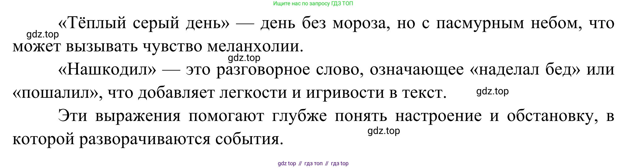 Литература, 5 класс Учебник, авторы: Коровина Вера Яновна, Журавлев Виктор Петрович, Коровин Валентин Иванович, издательство Просвещение, Москва, 2023, бирюзового цвета, Часть 2, страница 24, номер 2, Решение (продолжение 2)