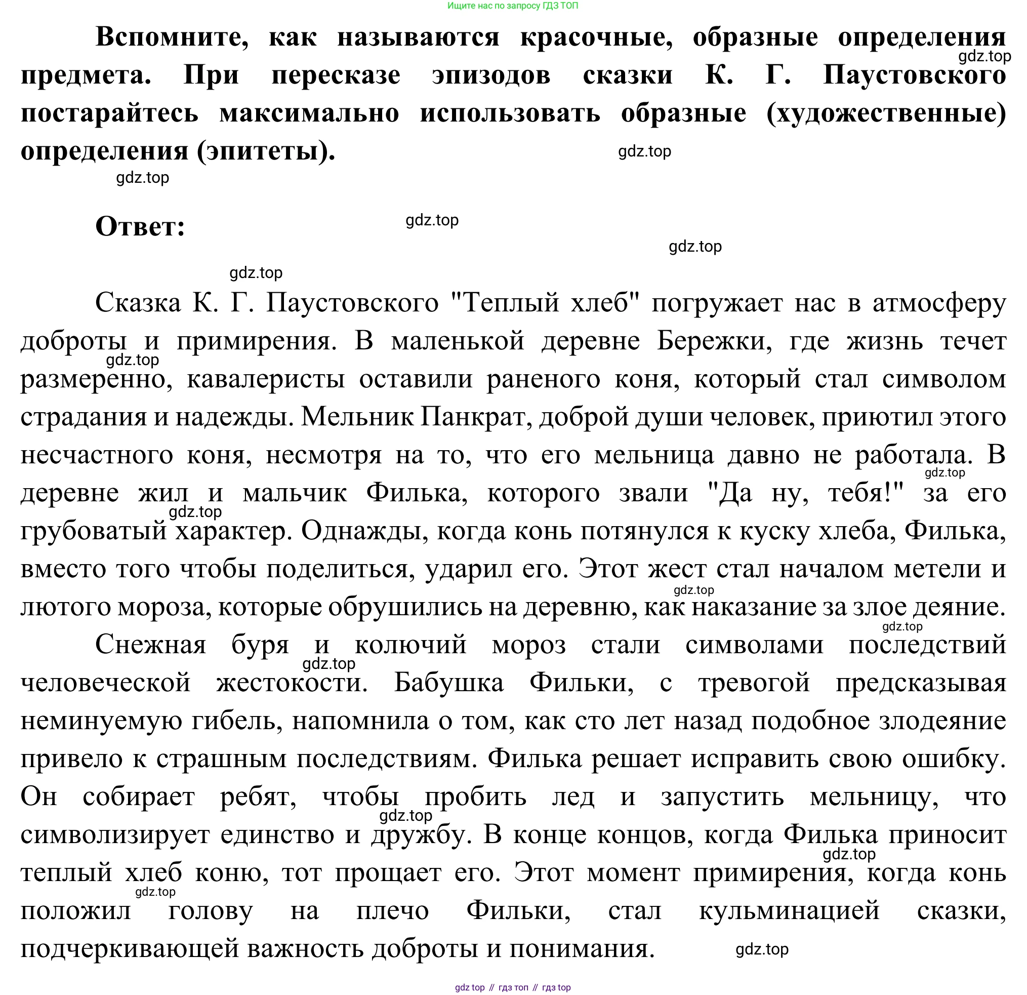 Литература, 5 класс Учебник, авторы: Коровина Вера Яновна, Журавлев Виктор Петрович, Коровин Валентин Иванович, издательство Просвещение, Москва, 2023, бирюзового цвета, Часть 2, страница 24, номер 1, Решение