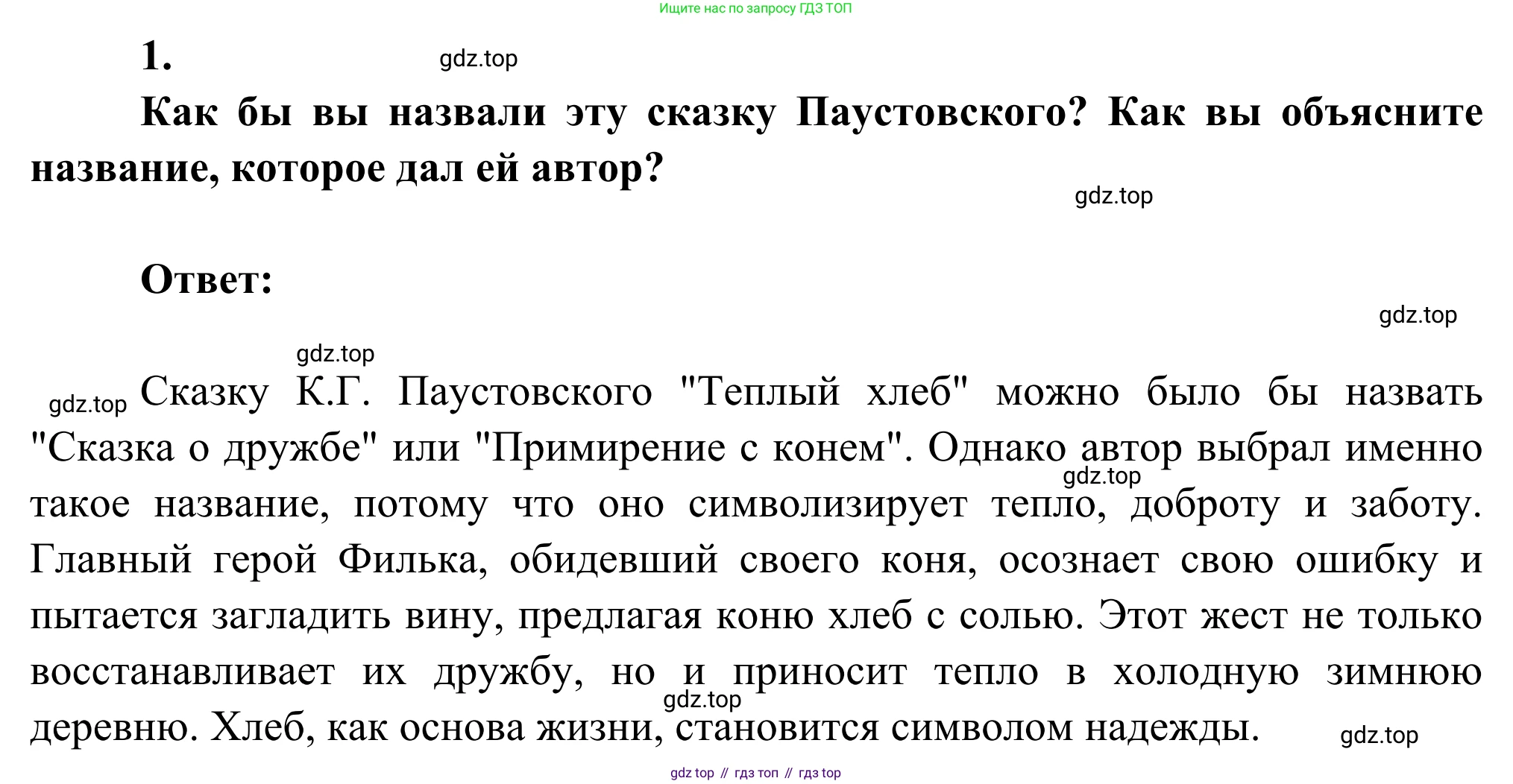 Литература, 5 класс Учебник, авторы: Коровина Вера Яновна, Журавлев Виктор Петрович, Коровин Валентин Иванович, издательство Просвещение, Москва, 2023, бирюзового цвета, Часть 2, страница 24, номер 1, Решение