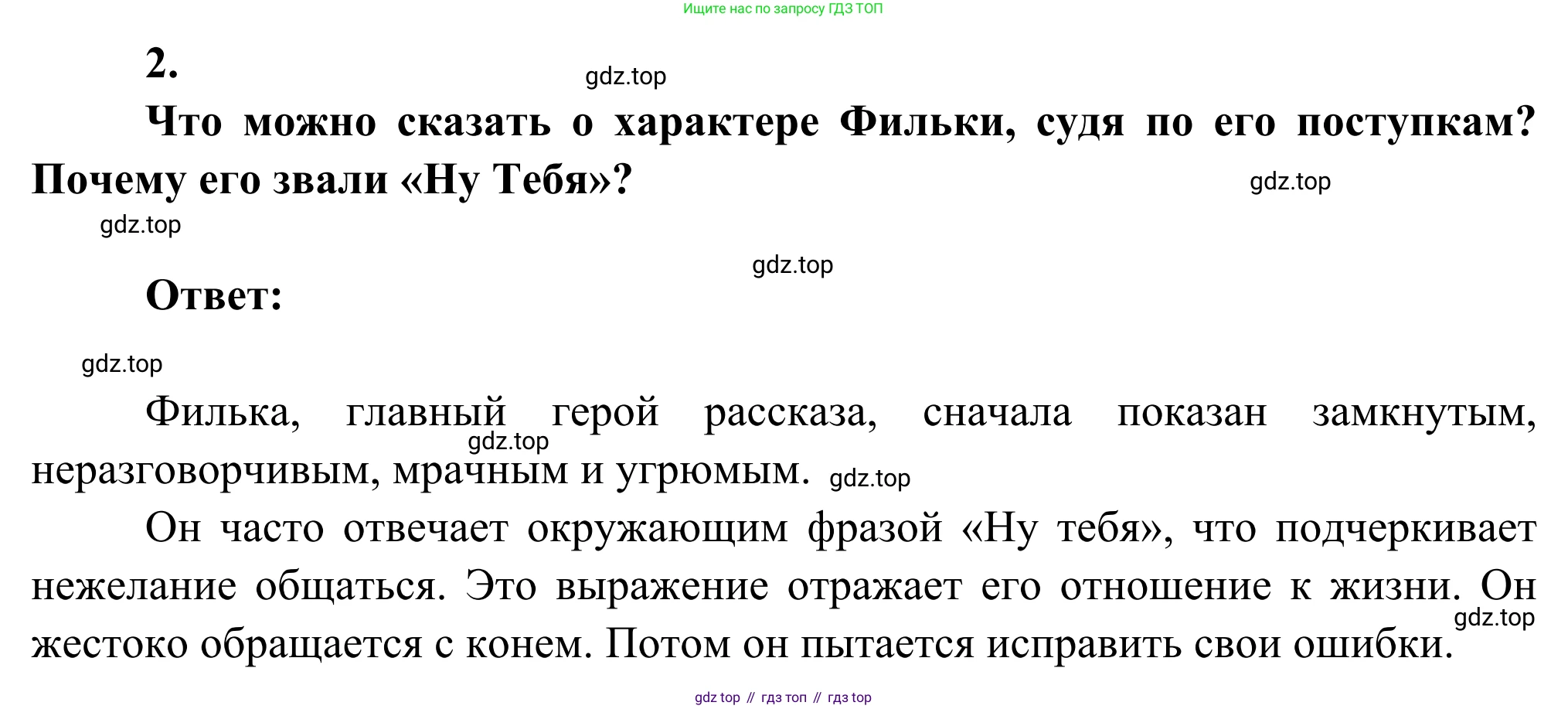 Литература, 5 класс Учебник, авторы: Коровина Вера Яновна, Журавлев Виктор Петрович, Коровин Валентин Иванович, издательство Просвещение, Москва, 2023, бирюзового цвета, Часть 2, страница 24, номер 2, Решение