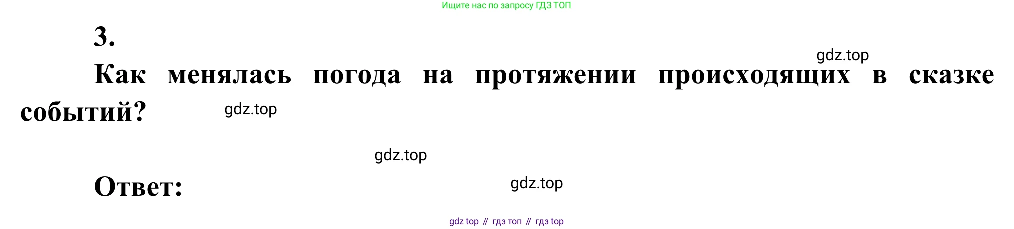 Литература, 5 класс Учебник, авторы: Коровина Вера Яновна, Журавлев Виктор Петрович, Коровин Валентин Иванович, издательство Просвещение, Москва, 2023, бирюзового цвета, Часть 2, страница 24, номер 3, Решение