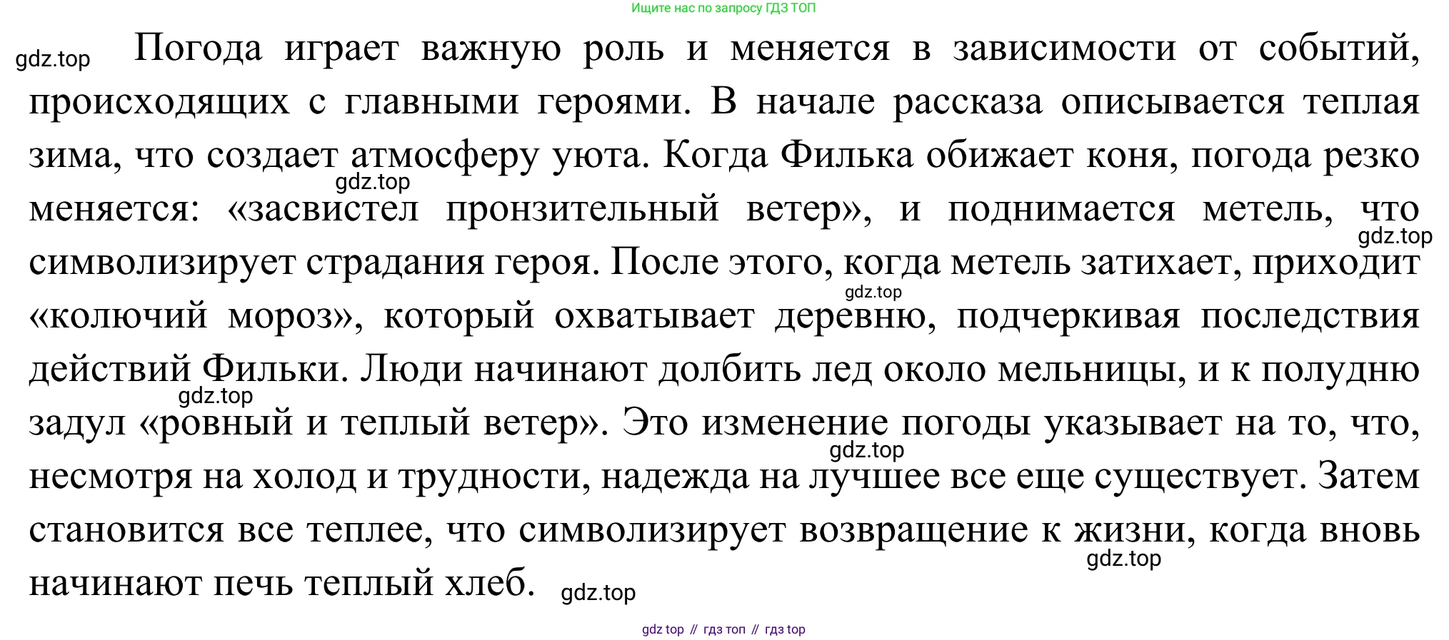 Литература, 5 класс Учебник, авторы: Коровина Вера Яновна, Журавлев Виктор Петрович, Коровин Валентин Иванович, издательство Просвещение, Москва, 2023, бирюзового цвета, Часть 2, страница 24, номер 3, Решение (продолжение 2)